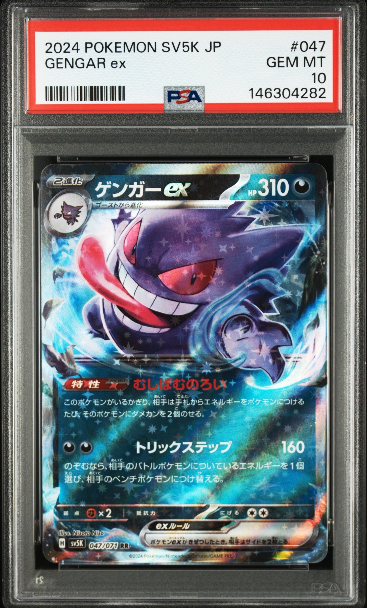 ゲンガーex RR SV5K 047/071　PSA10 ４連番 PSA10 ゲンガーex sv5K 047/071 RR連番 【公式通販】