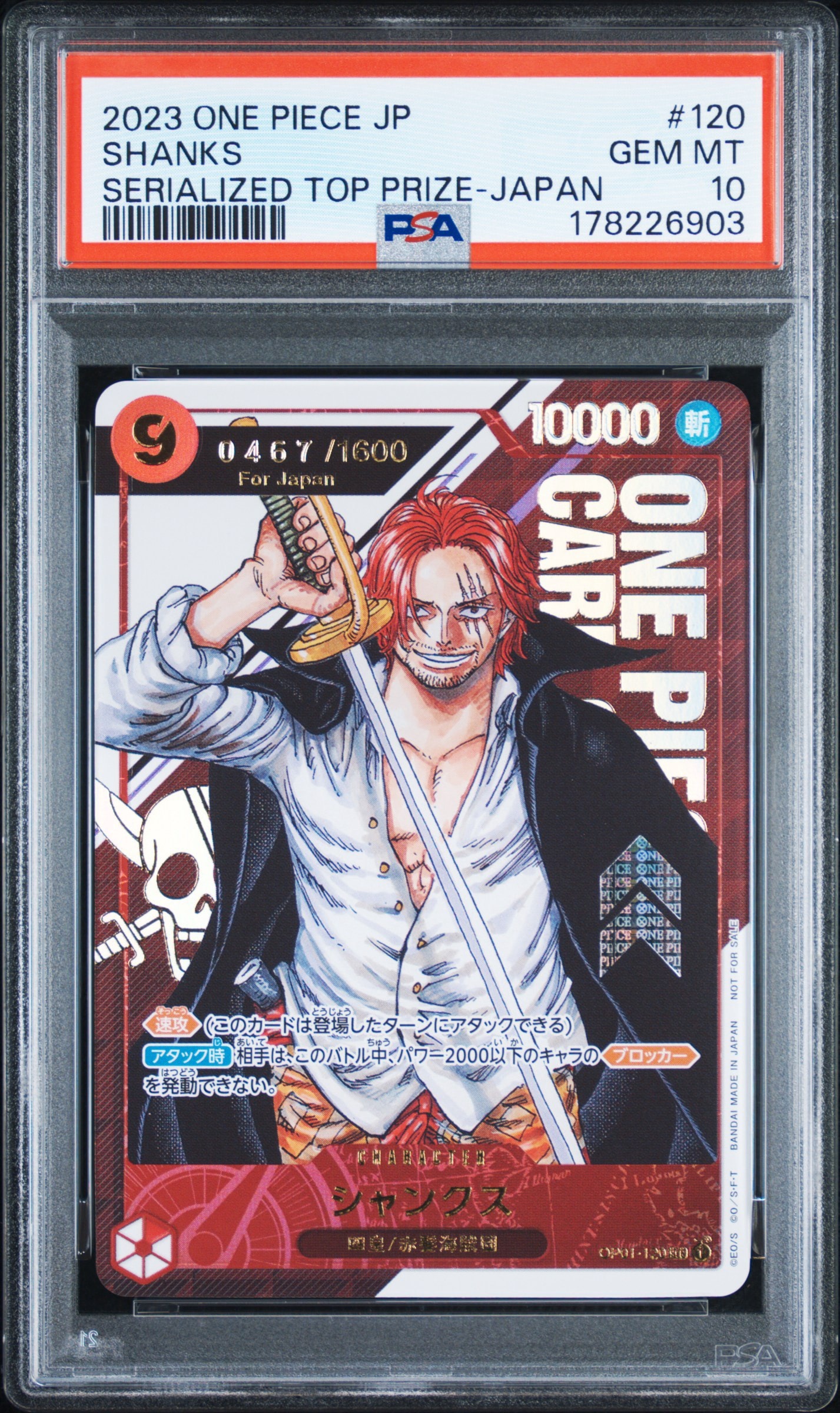 シャンクス SEC-P (シリアルシャンクス、赤髪) (開封済) [OP01-120](フラッグシップバトル記念品) for Japan
