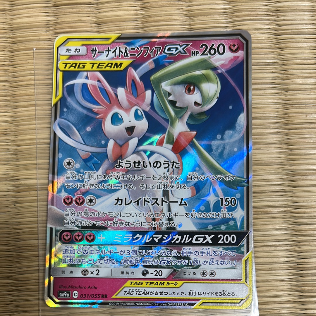 サーナイト&ニンフィアGX RR [SM9a 031/055](強化拡張パック「ナイトユニゾン」)