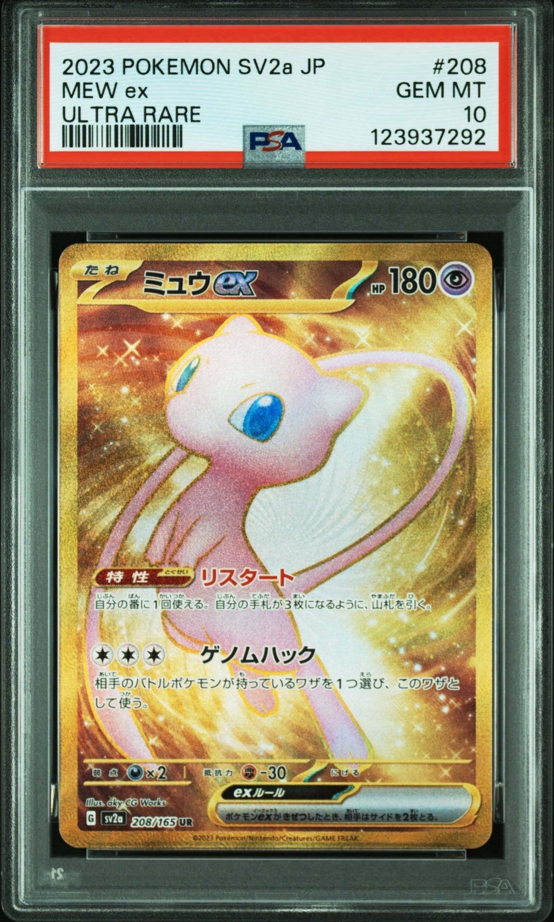 ミュウex UR[SV2a 208/165](強化拡張パック「ポケモンカード151」)