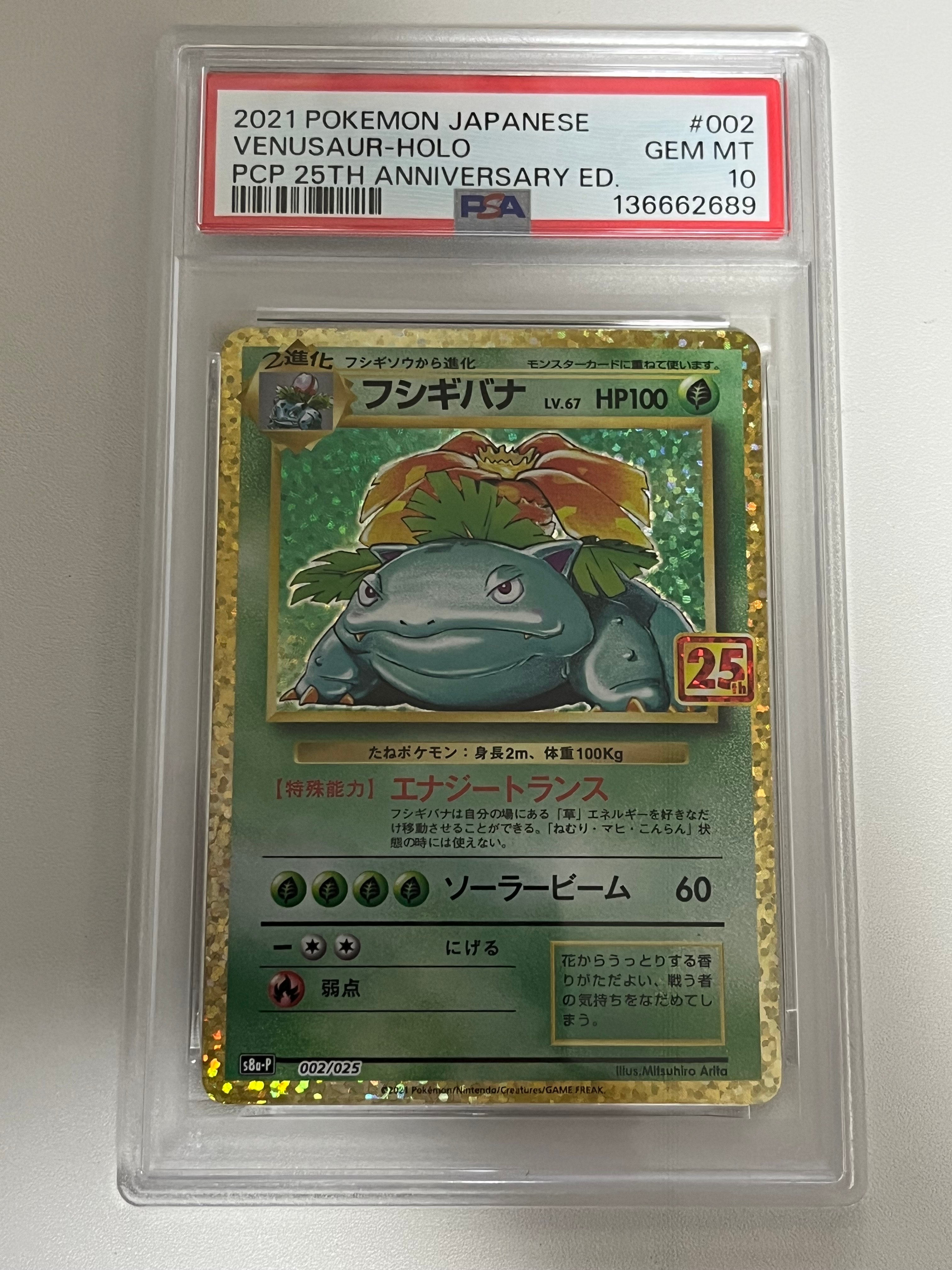 フシギバナ: プロモ[S8a-P 002/025](プロモカードパック 25th ANNIVERSARY edition)