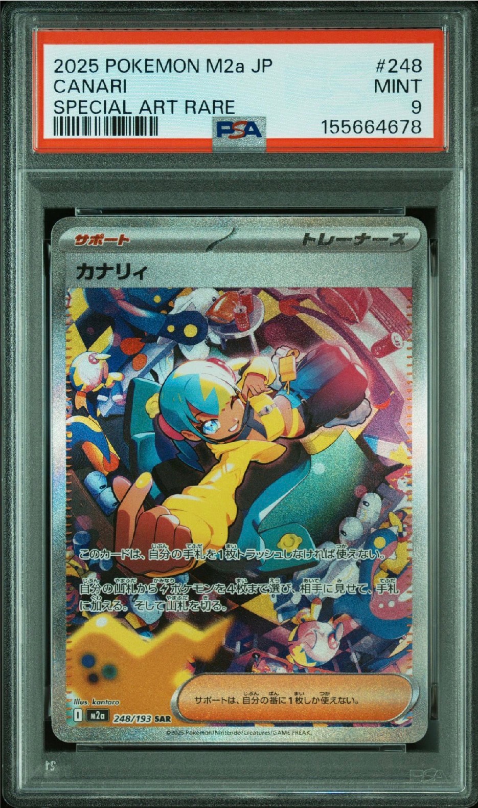 カナリィ SAR [M2a 248/193](ハイクラスパック「MEGAドリームex」)通販