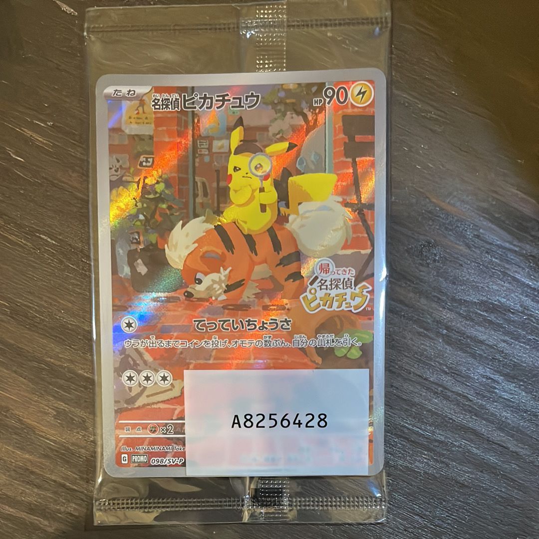 名探偵ピカチュウ: プロモ [SV-P 098](プロモーションカード「SV-P」)