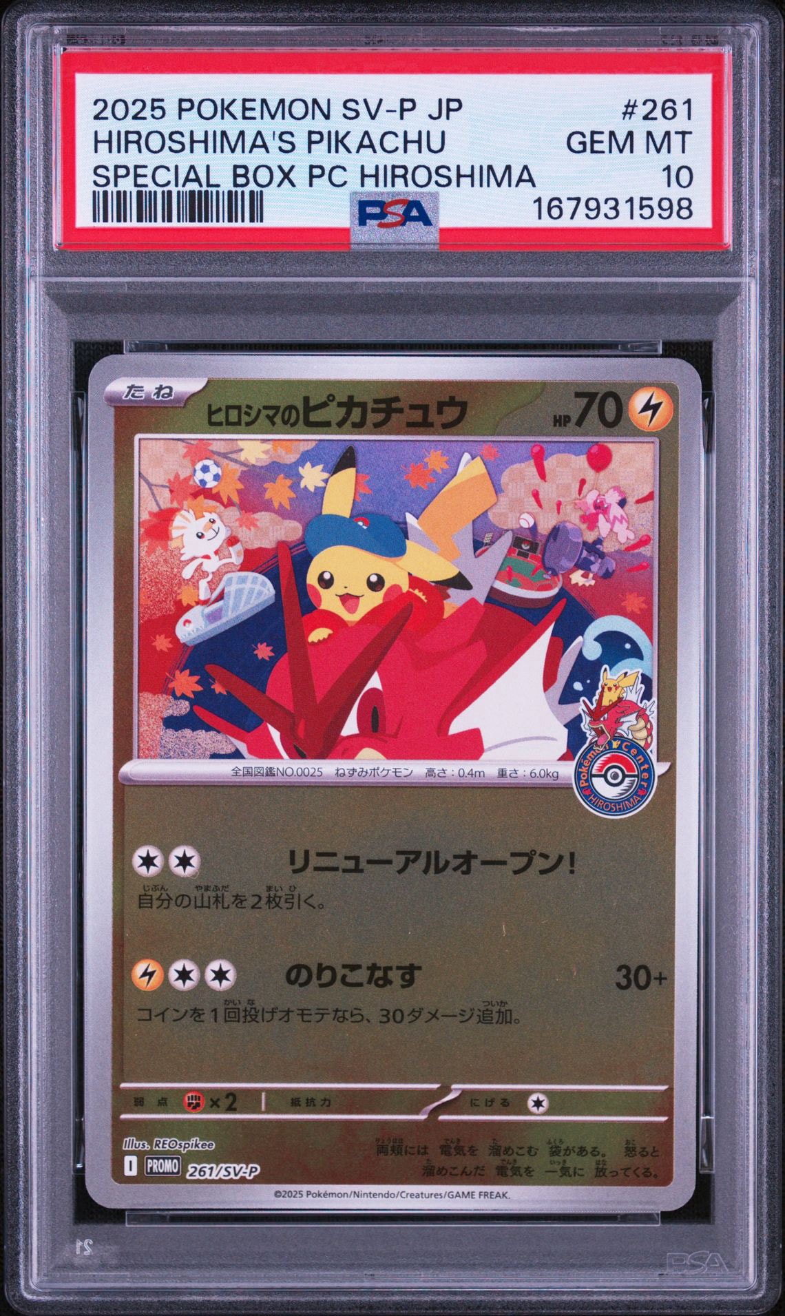ヒロシマのピカチュウ P [SV-P 261](スペシャルBOX「ポケモンセンターヒロシマ」)