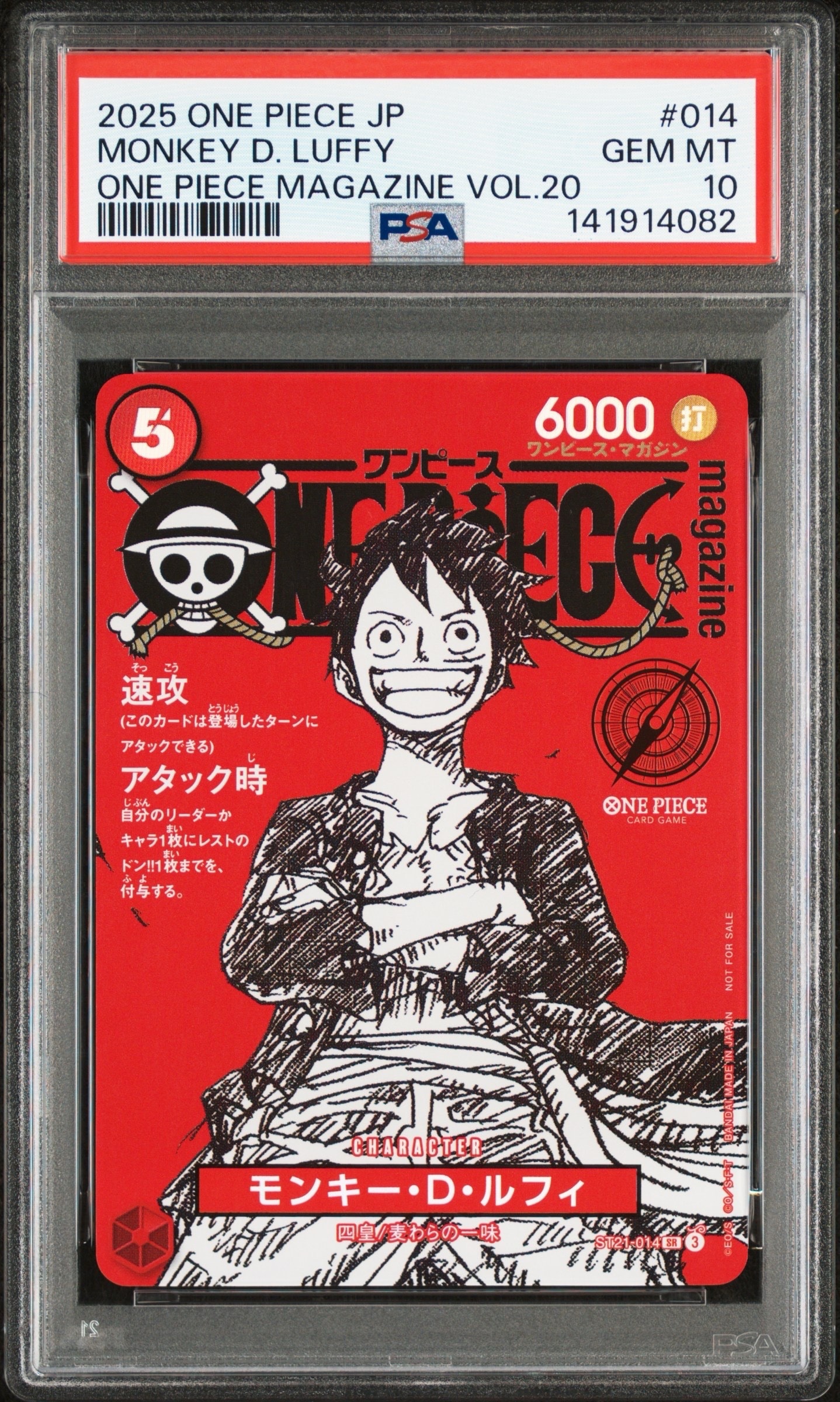 モンキー・D・ルフィ SR [ST21-014](プロモーションカード「ワンピースマガジン 特集 週刊少年ジャンプとワンピース 020」)