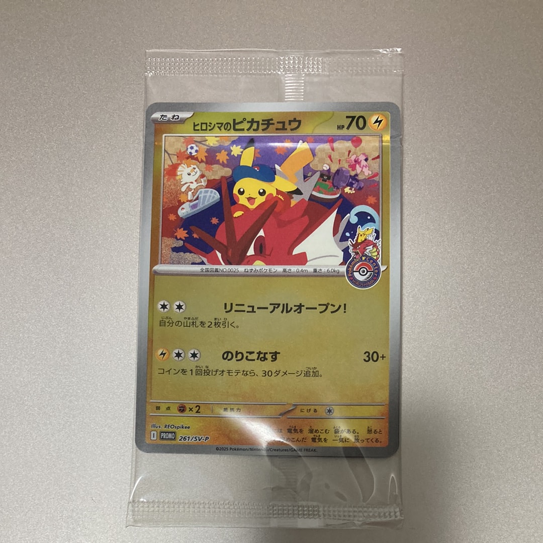 ヒロシマのピカチュウ P [SV-P 261](スペシャルBOX「ポケモンセンターヒロシマ」)