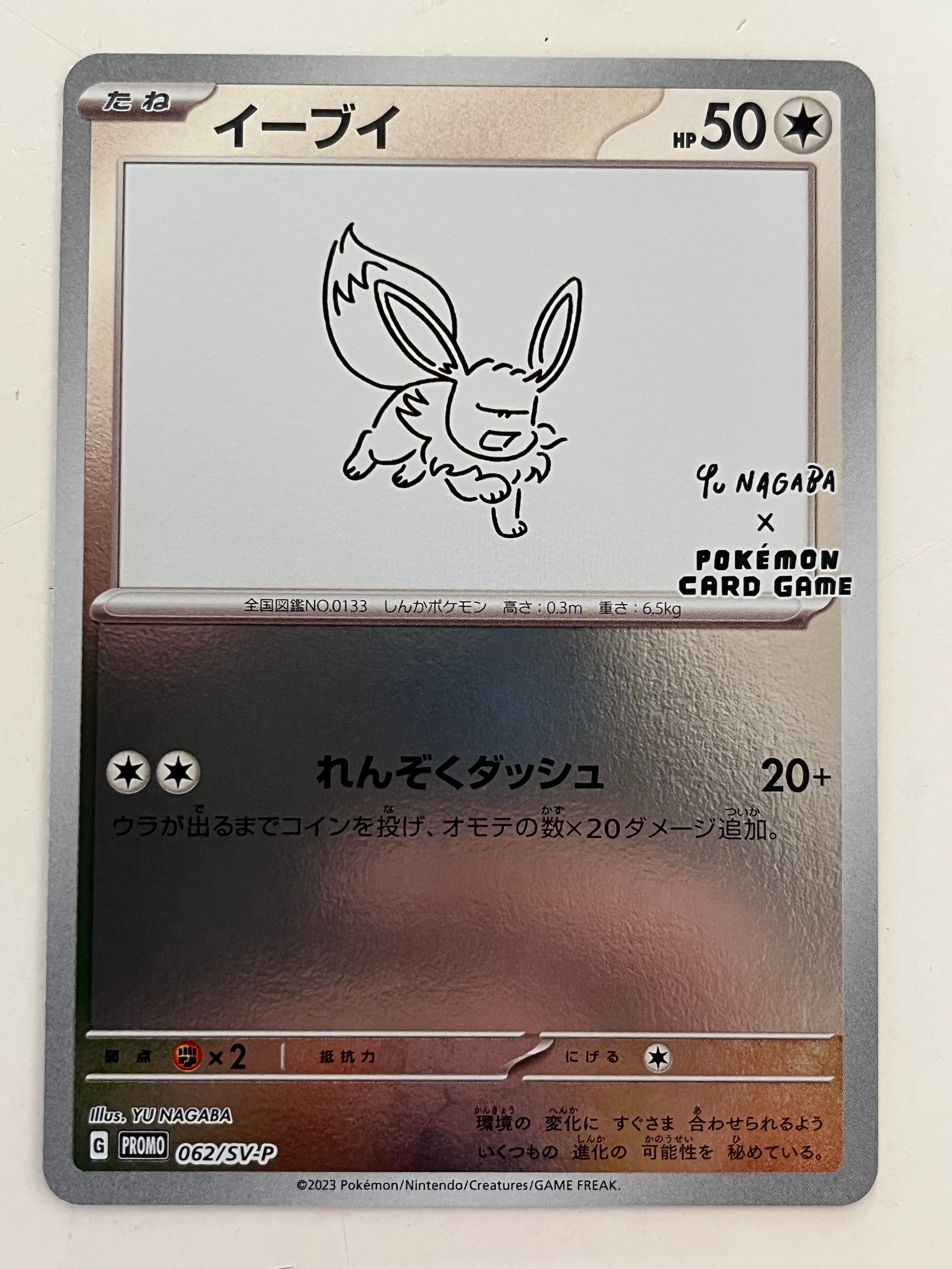 イーブイ: プロモ [SV-P 062](「YU NAGABA×ポケモンカードゲーム」プロモーションカード「SV-P」)