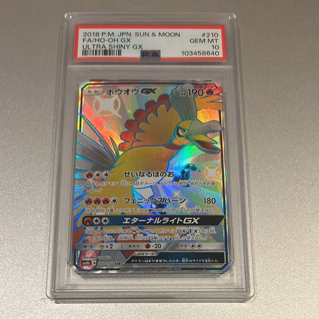 ホウオウGX SSR[SM8b 210/150](ハイクラスパック「GXウルトラシャイニー」)