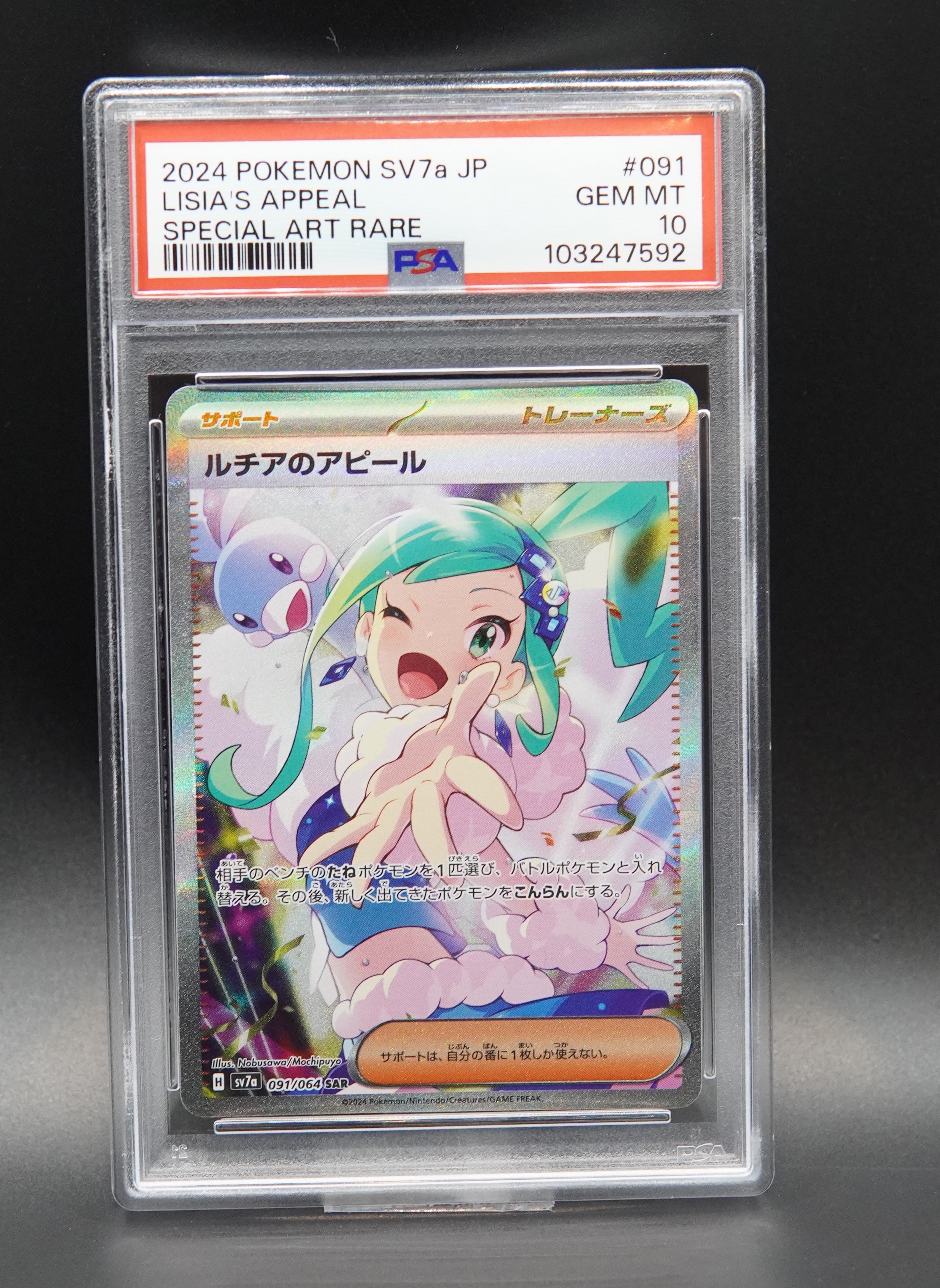 ルチアのアピール SAR [SV7a 091/064](強化拡張パック「楽園ドラゴーナ」)