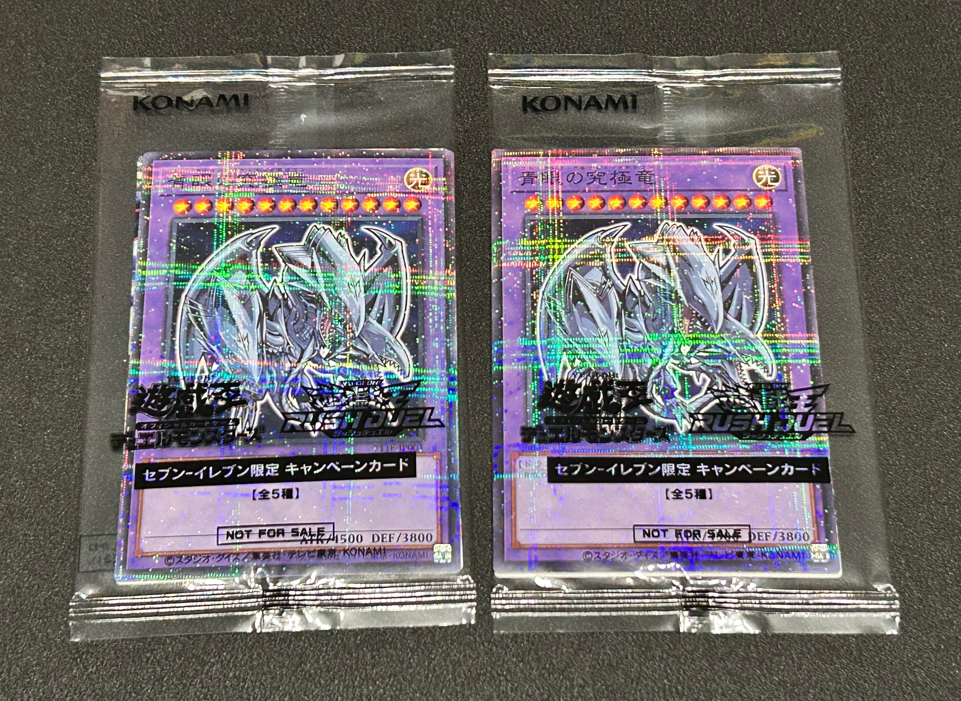 青眼の究極竜 NP [711E-JP001](セブンイレブン ハイチュウ購入 プレゼントキャンペーン 2025)