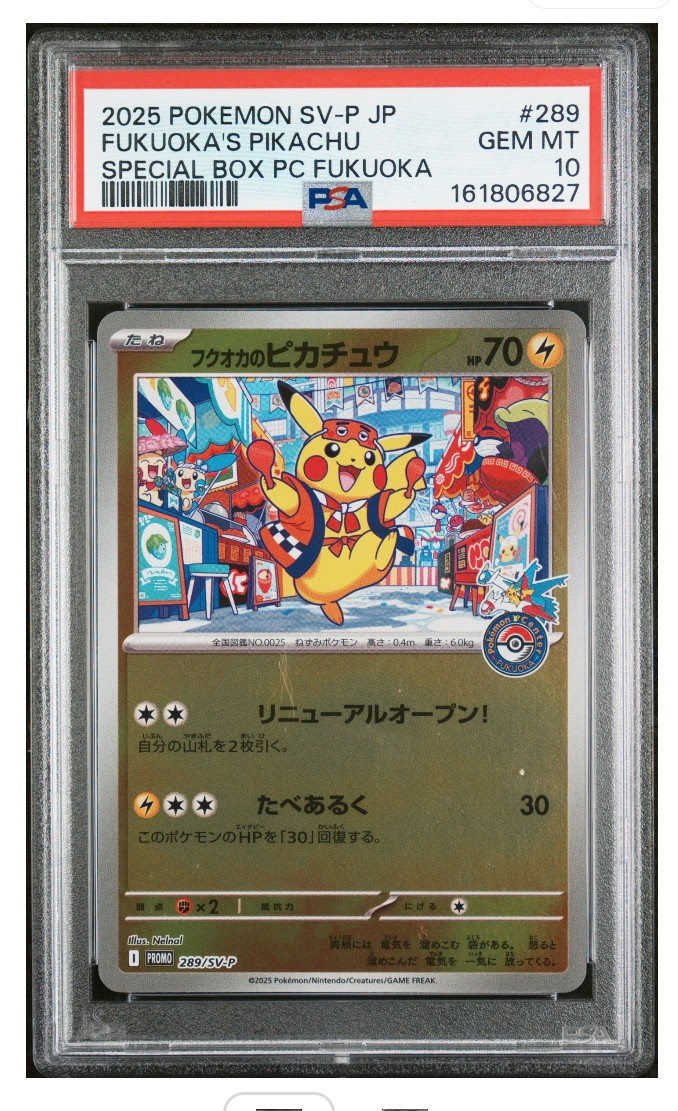 フクオカのピカチュウ P [SV-P 289](スペシャルBOX「ポケモンセンターフクオカ」)