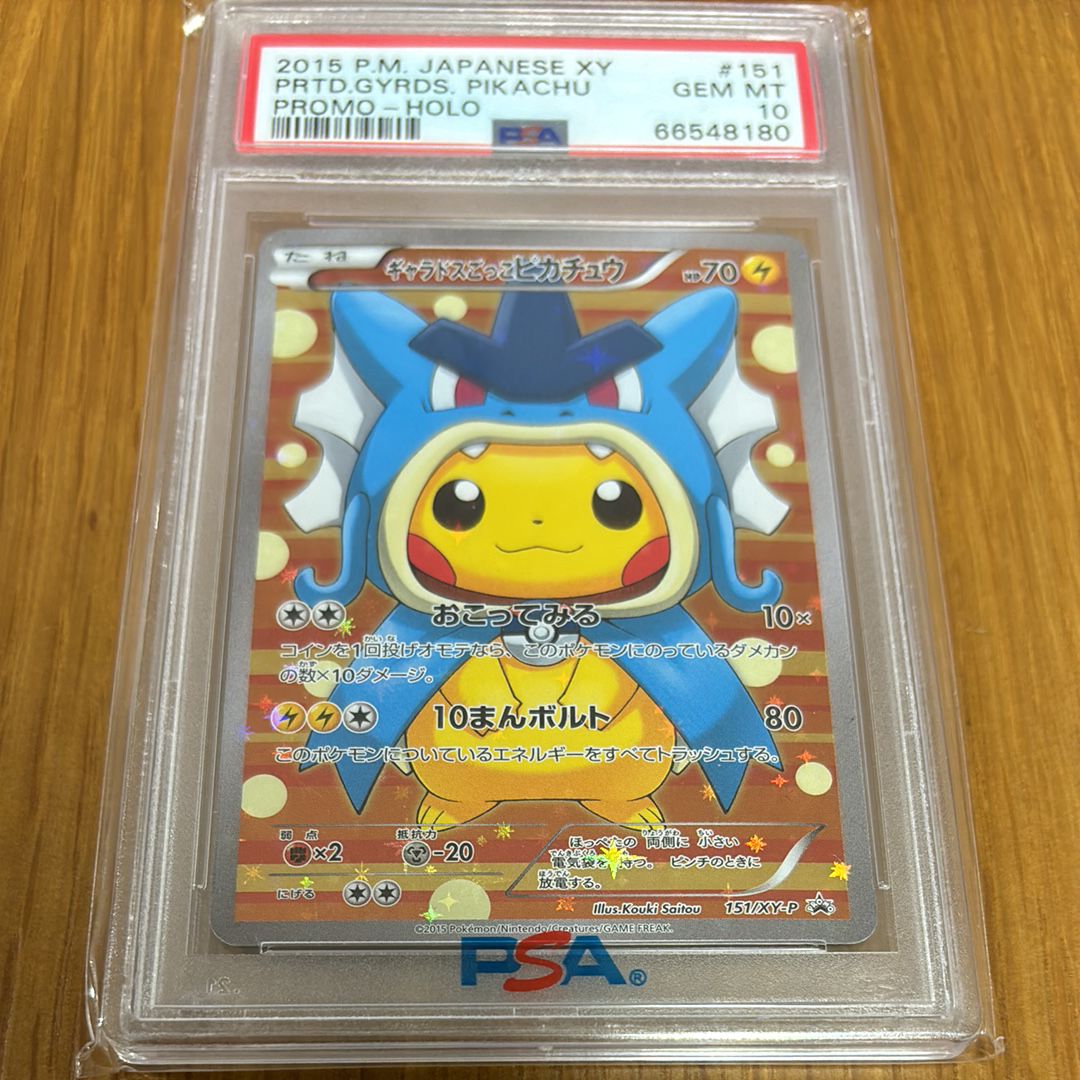 ギャラドスごっこピカチュウ: プロモ[XY-P 151/XY-P](プロモーションカード「XY-P」)