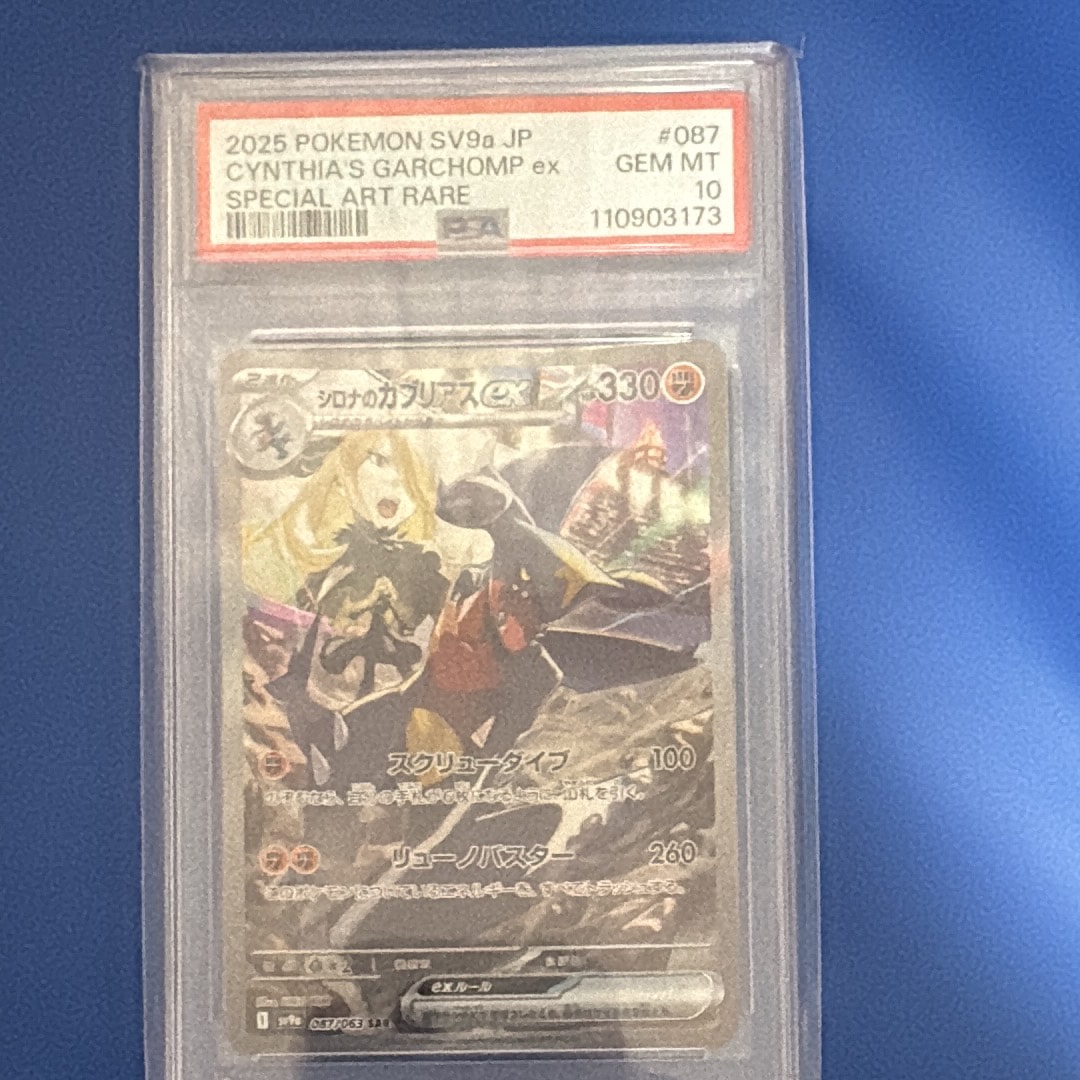 シロナのガブリアスex SAR [SV9a 087/063](強化拡張パック「熱風の