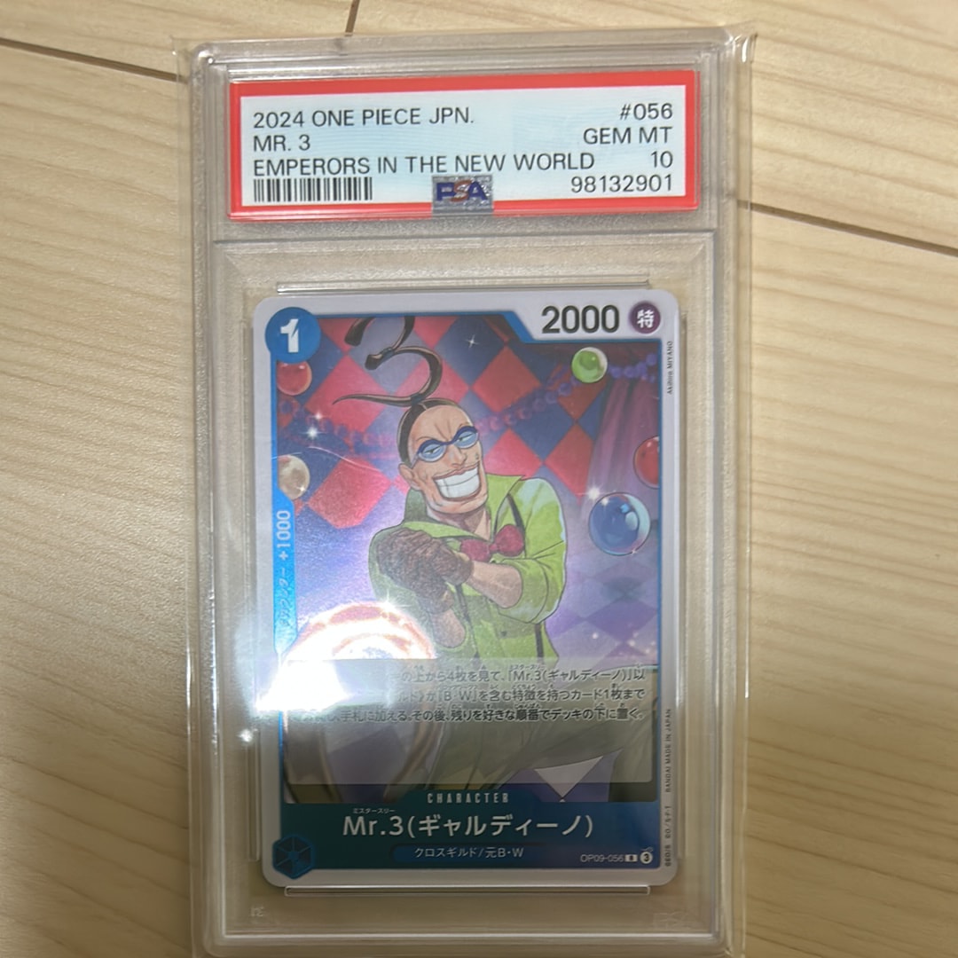 Mr.3(ギャルディーノ) R [OP09-056](ブースターパック「新たなる皇帝」)