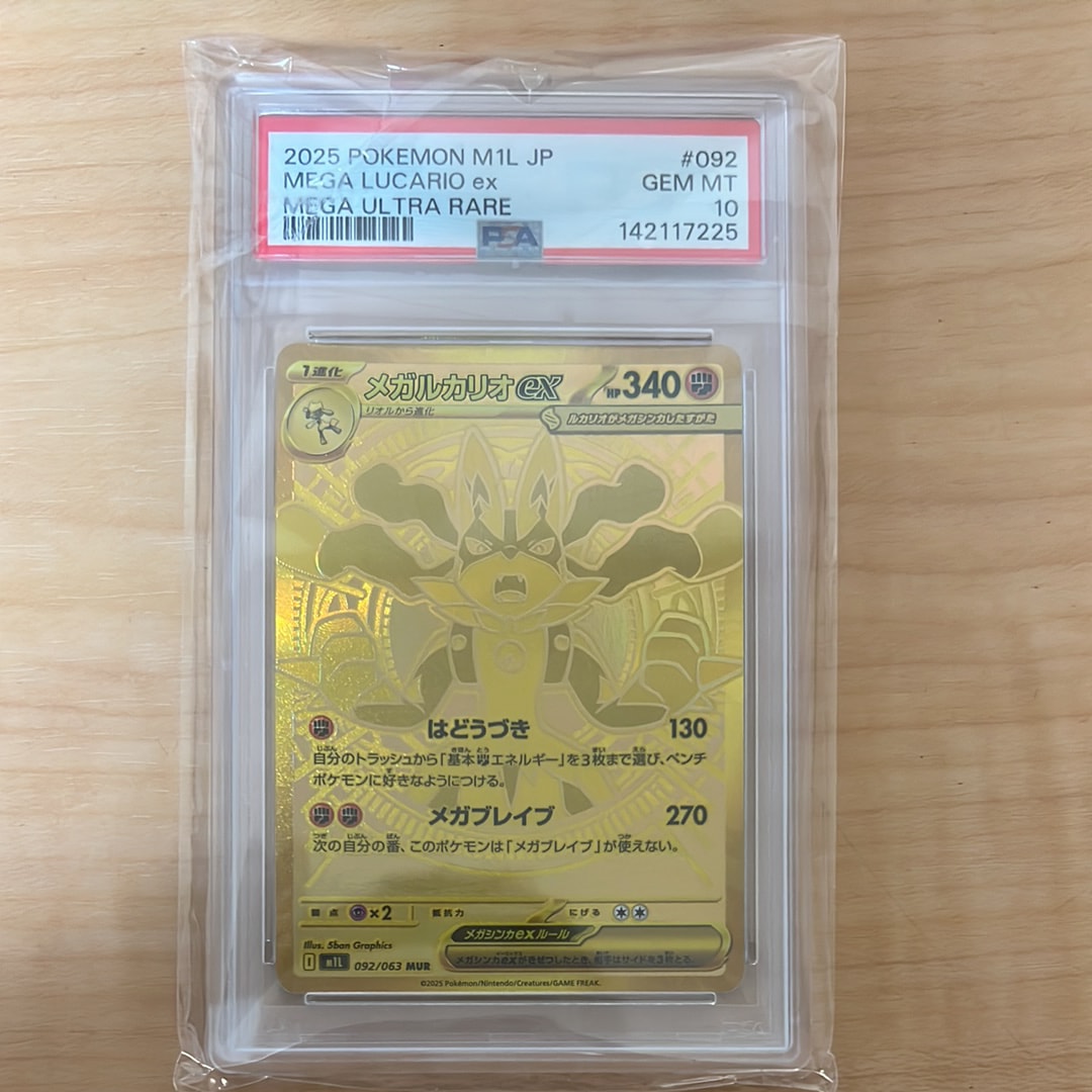 メガルカリオex MUR [M1L 092/063](拡張パック「メガブレイブ」)