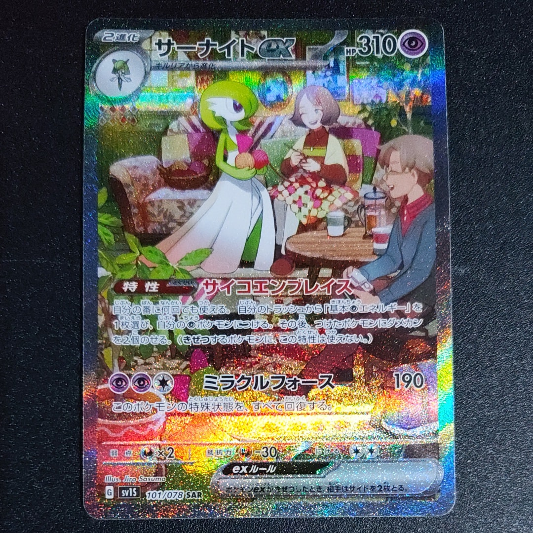 サーナイトex SAR[SV1S 101/078](スカーレット＆バイオレット 拡張