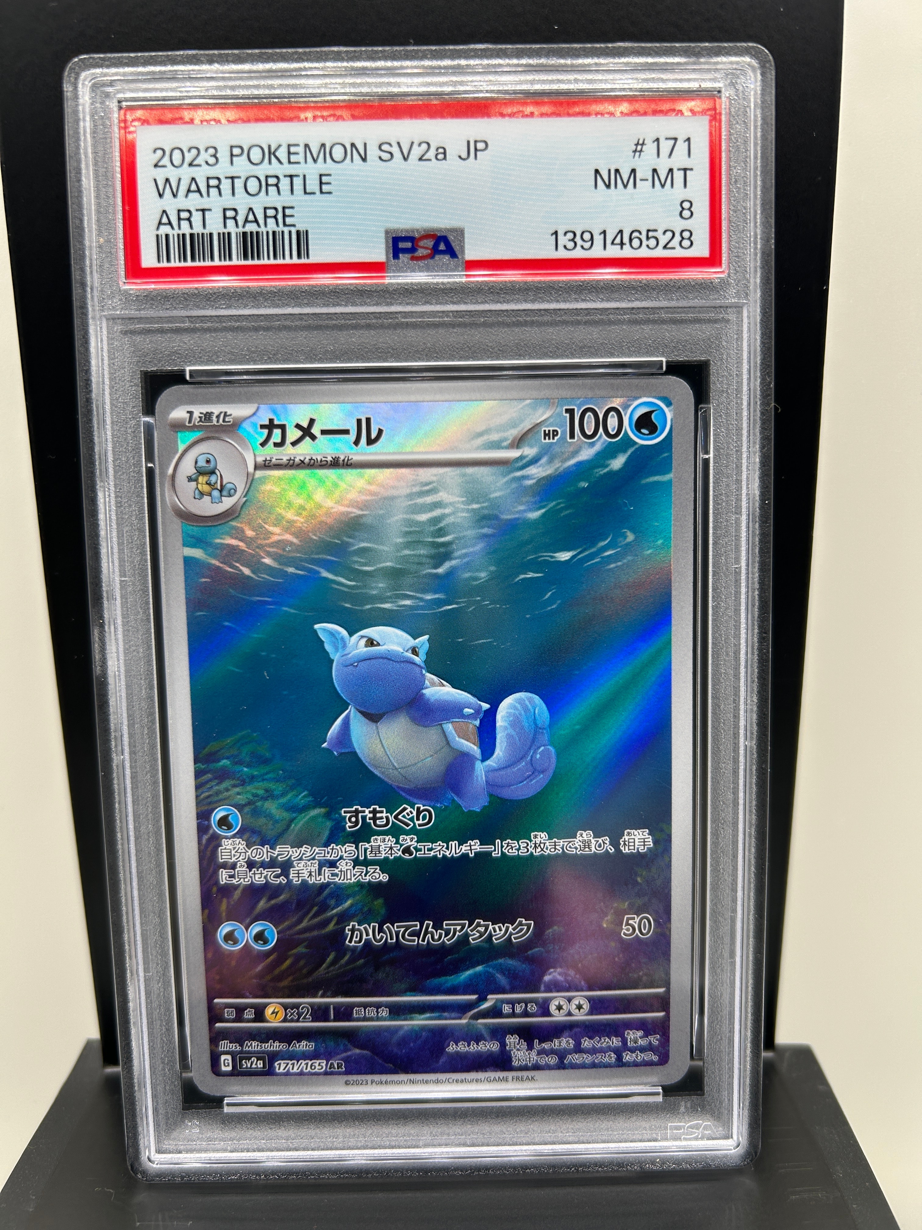 カメール AR[SV2a 171/165](強化拡張パック「ポケモンカード151」)