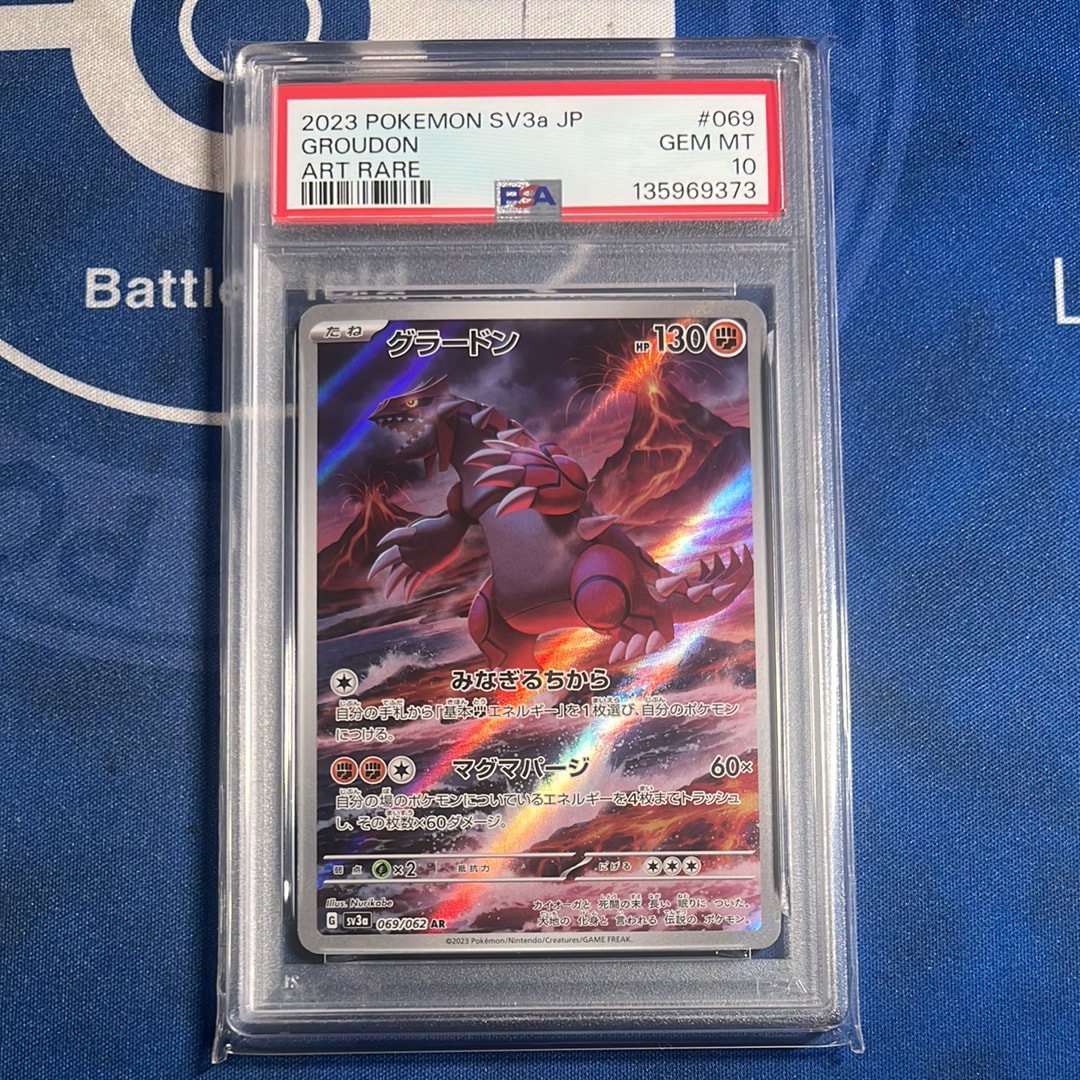 グラードン AR[SV3a 069/062](強化拡張パック「レイジングサーフ」)