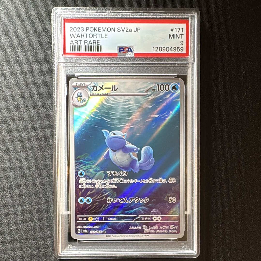 カメール AR[SV2a 171/165](強化拡張パック「ポケモンカード151」)