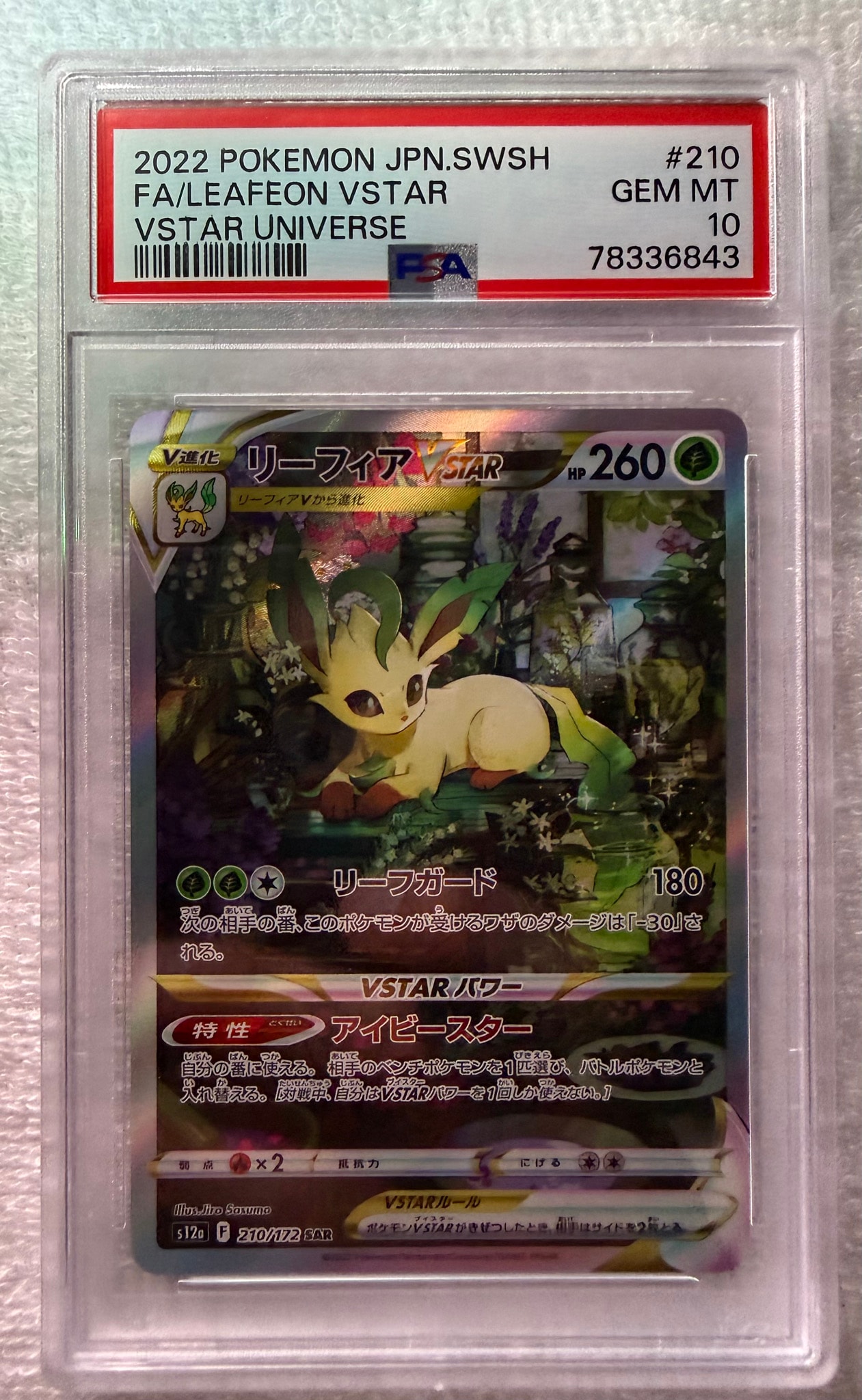 PSA10】リーフィアVSTAR SAR[s12a 210/172](ハイクラスパック「VSTAR