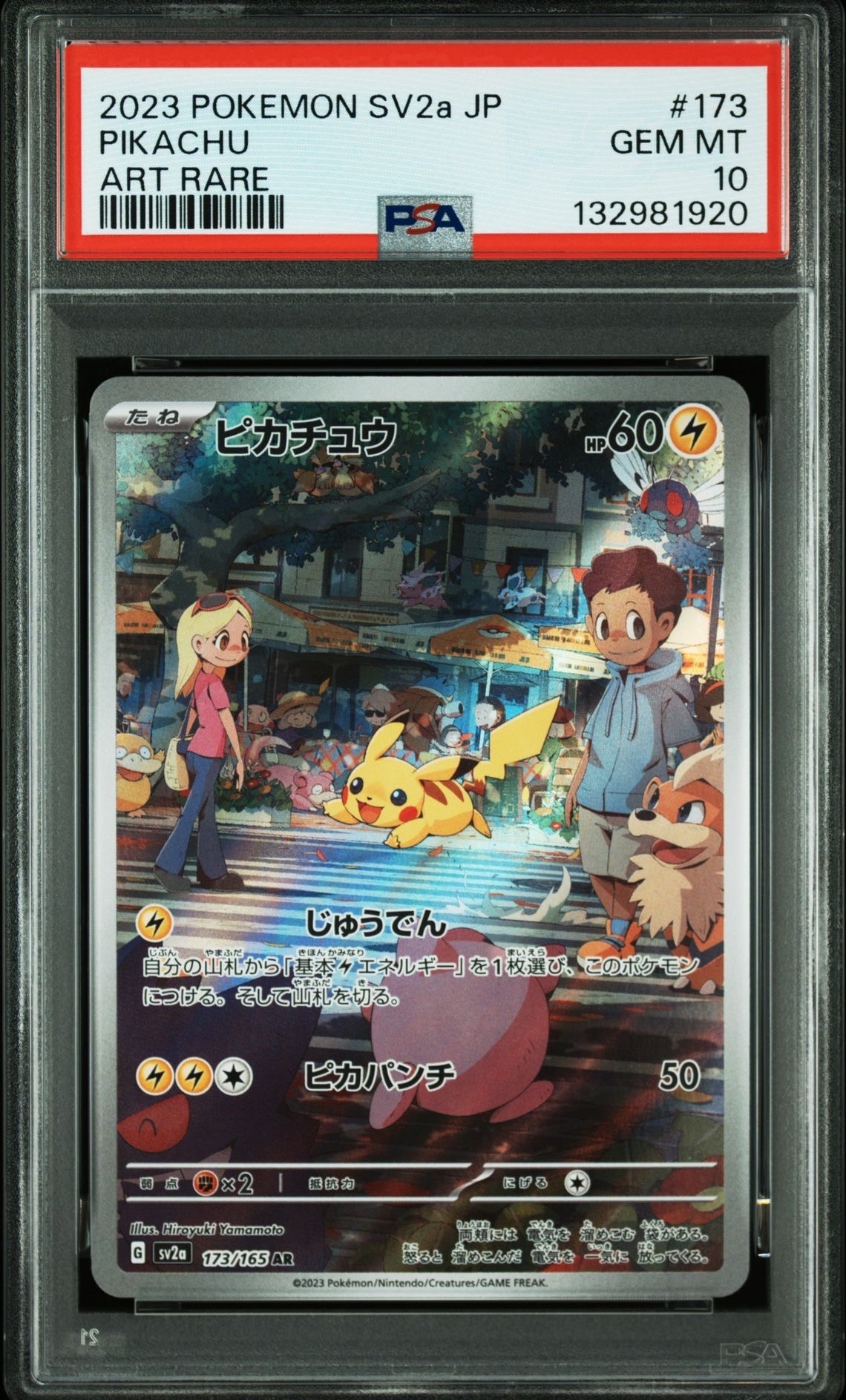 ピカチュウ AR[SV2a 173/165](強化拡張パック「ポケモンカード151」)