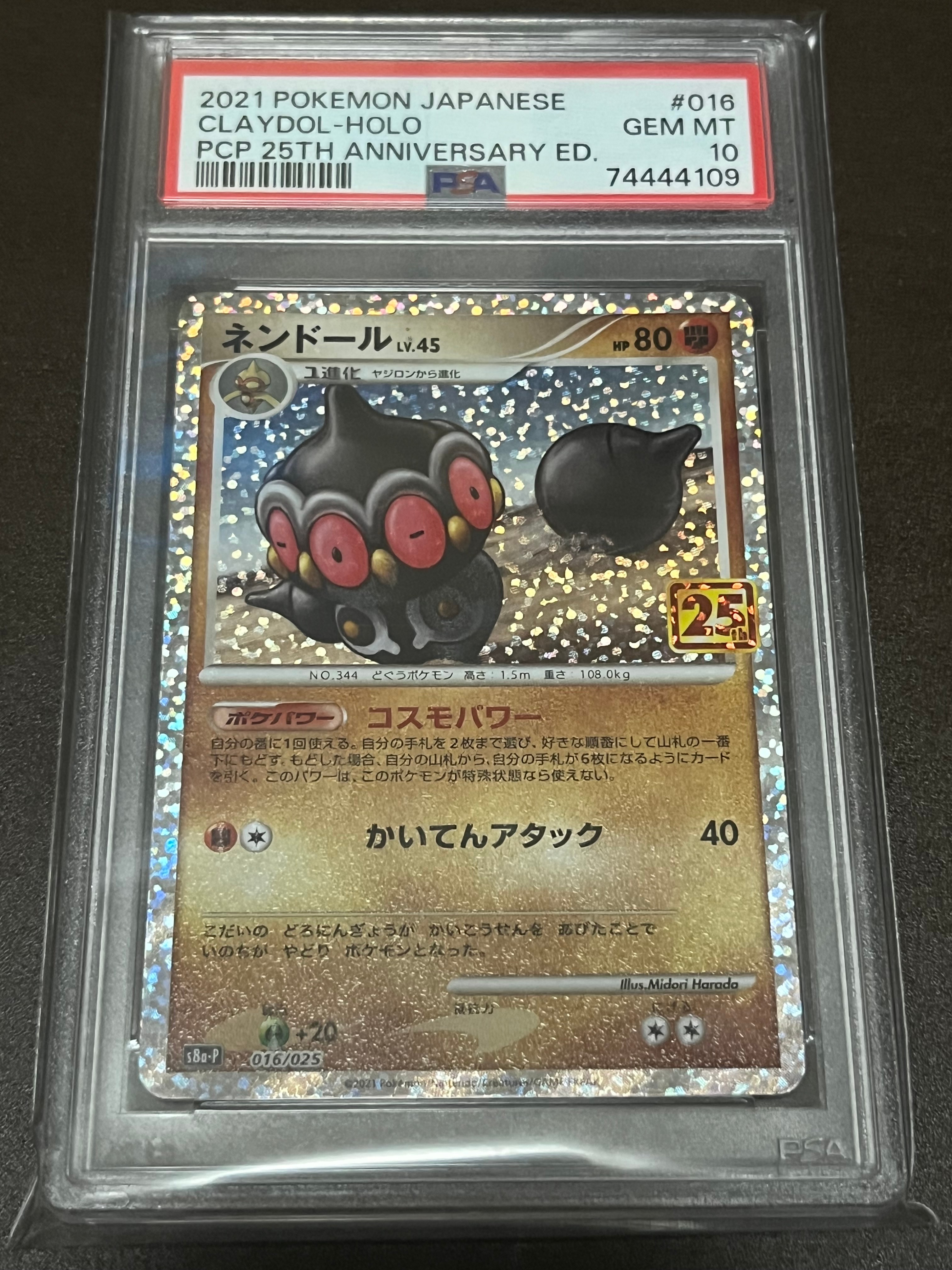 ネンドール: プロモ [S8a-P 016](プロモカードパック 25th ANNIVERSARY edition)