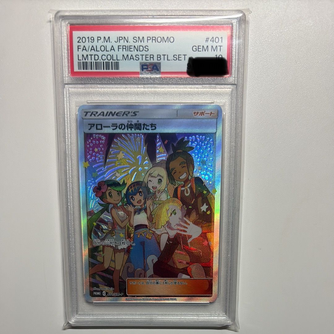 アローラの仲間たち: プロモ[SM-P 401](プロモーションカード「SM-P」)