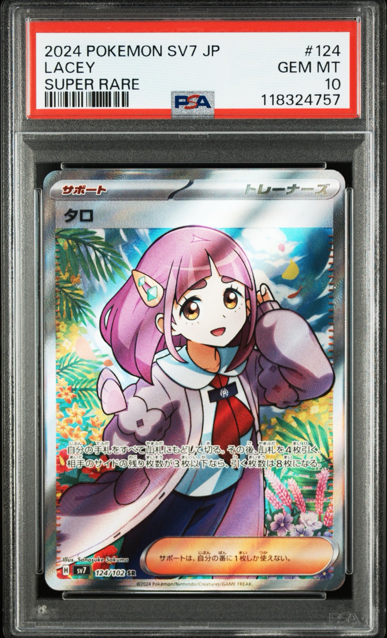 タロ SR [SV7 124/102](拡張パック「ステラミラクル」)