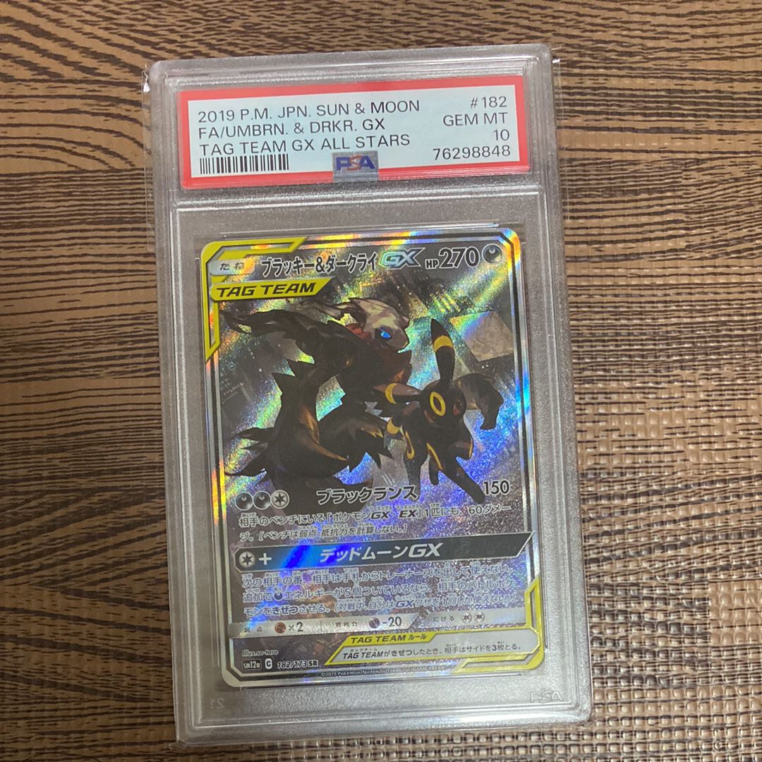ブラッキー&ダークライGX SR: SA[SM12a 182/173](ハイクラスパック「TAG TEAM GX タッグオールスターズ」)