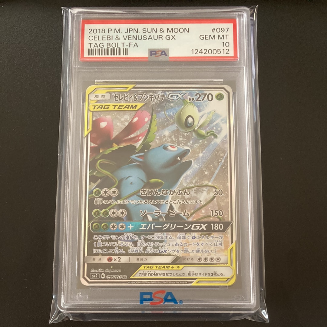 PSA10】セレビィ&フシギバナGX SR: SA[SM9 097/095](拡張パック