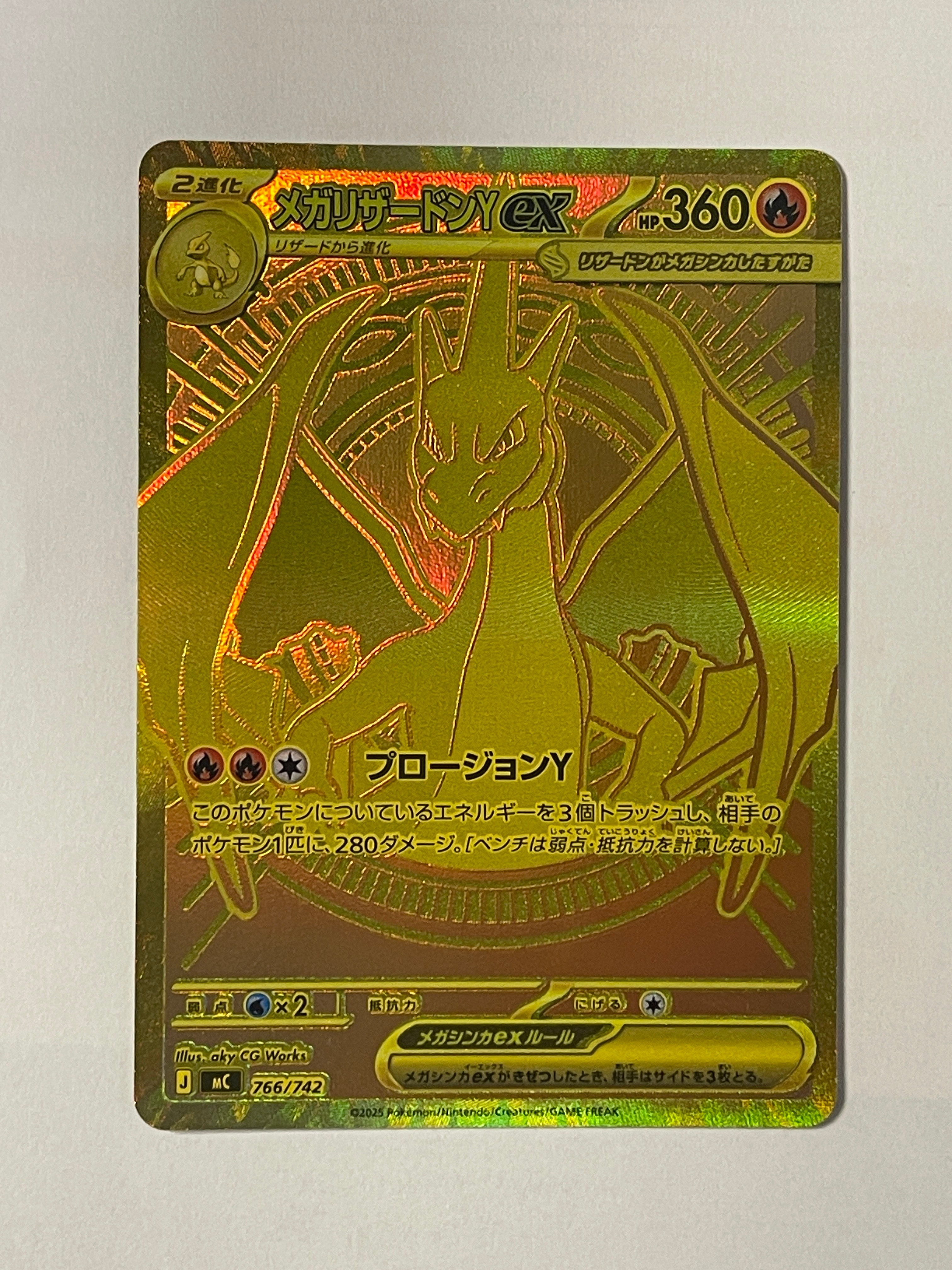 メガリザードンYex MUR仕様 [MC 766/742](スタートデッキ100「バトルコレクション」)