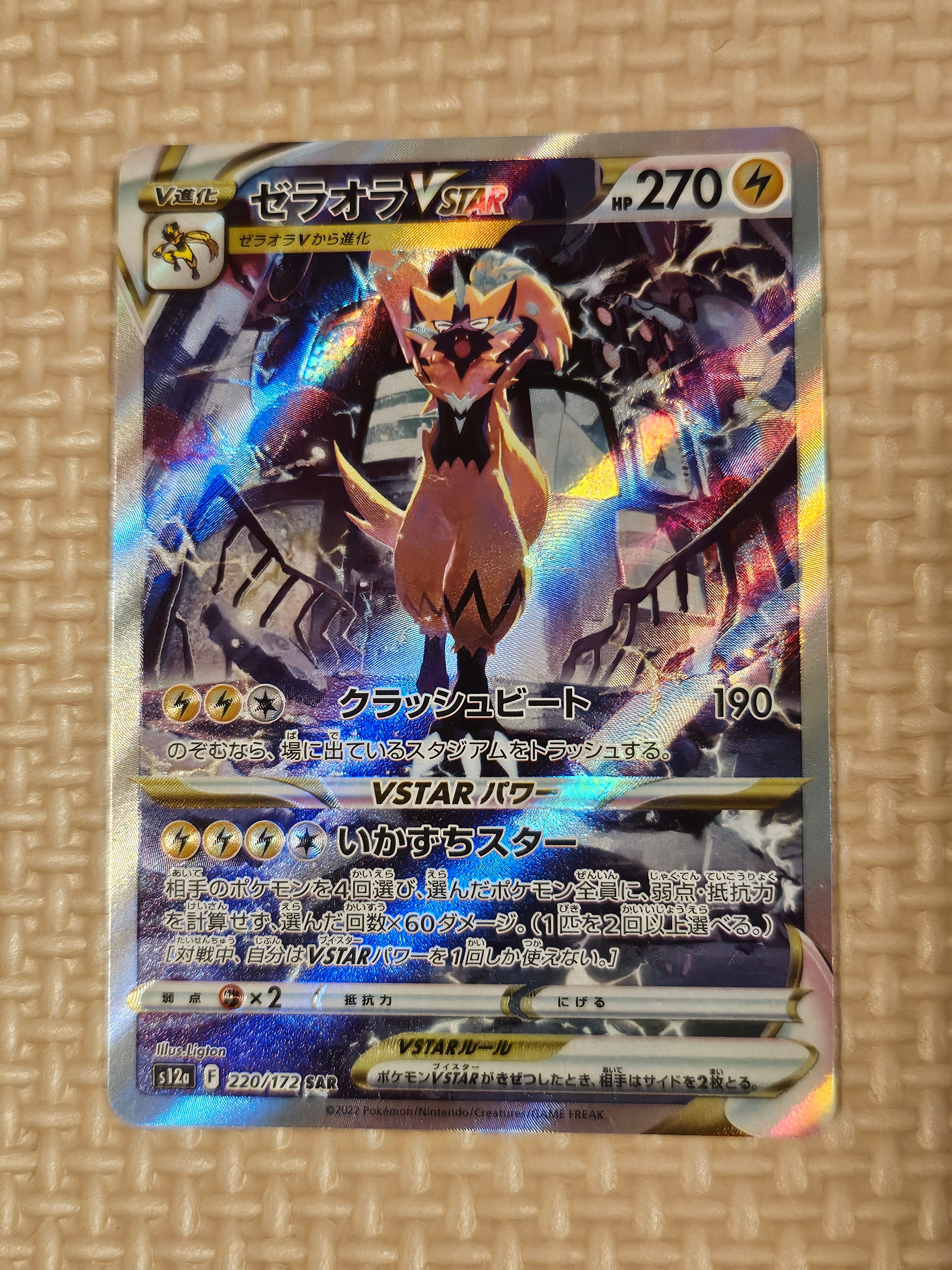 PSA10】ゼラオラVSTAR SAR[s12a 220/172](ハイクラスパック「VSTAR