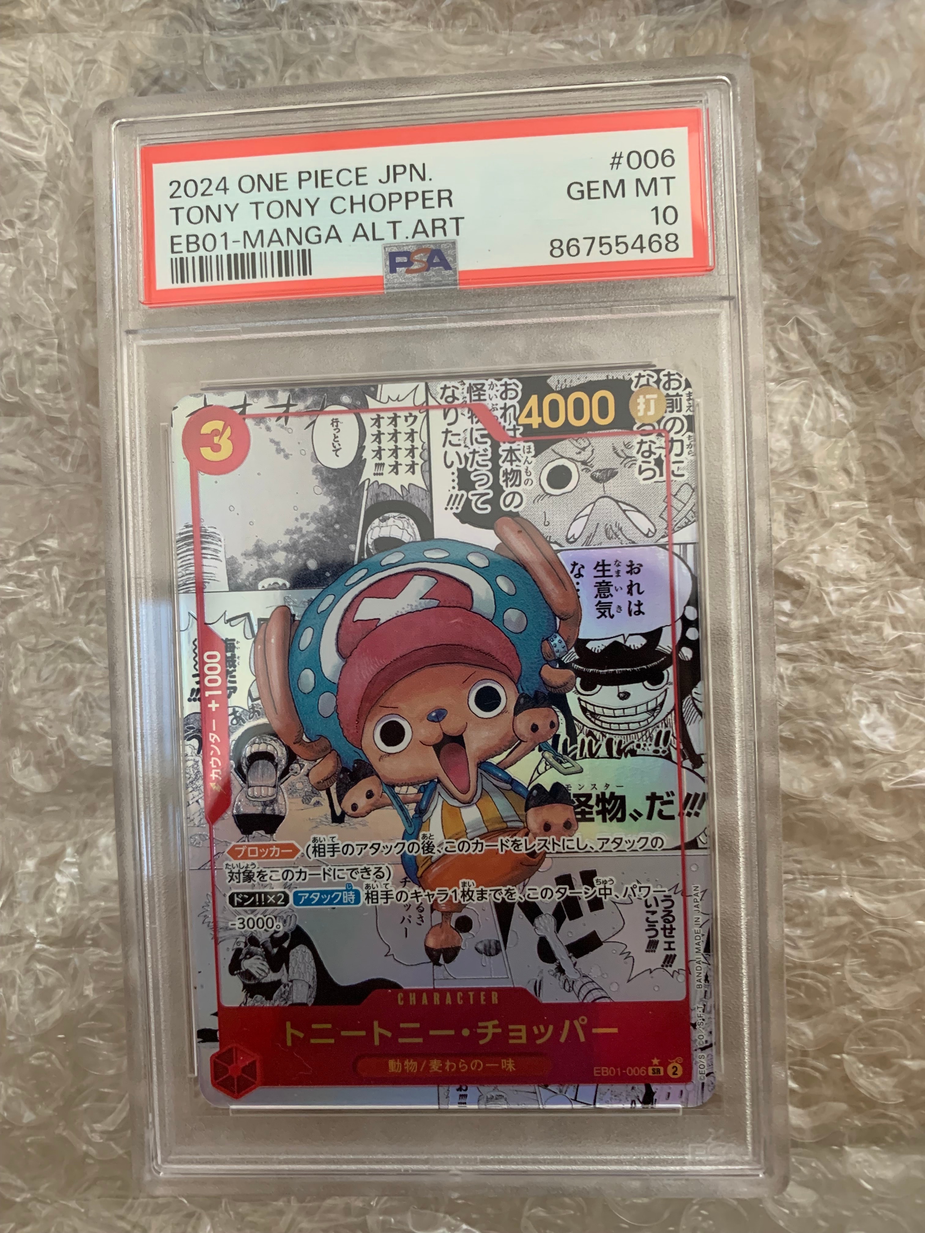 トニートニー・チョッパー SR-SP (コミパラ) :カウンター +1000文字白色 [EB01-006](エクストラブースター「メモリアルコレクション」)