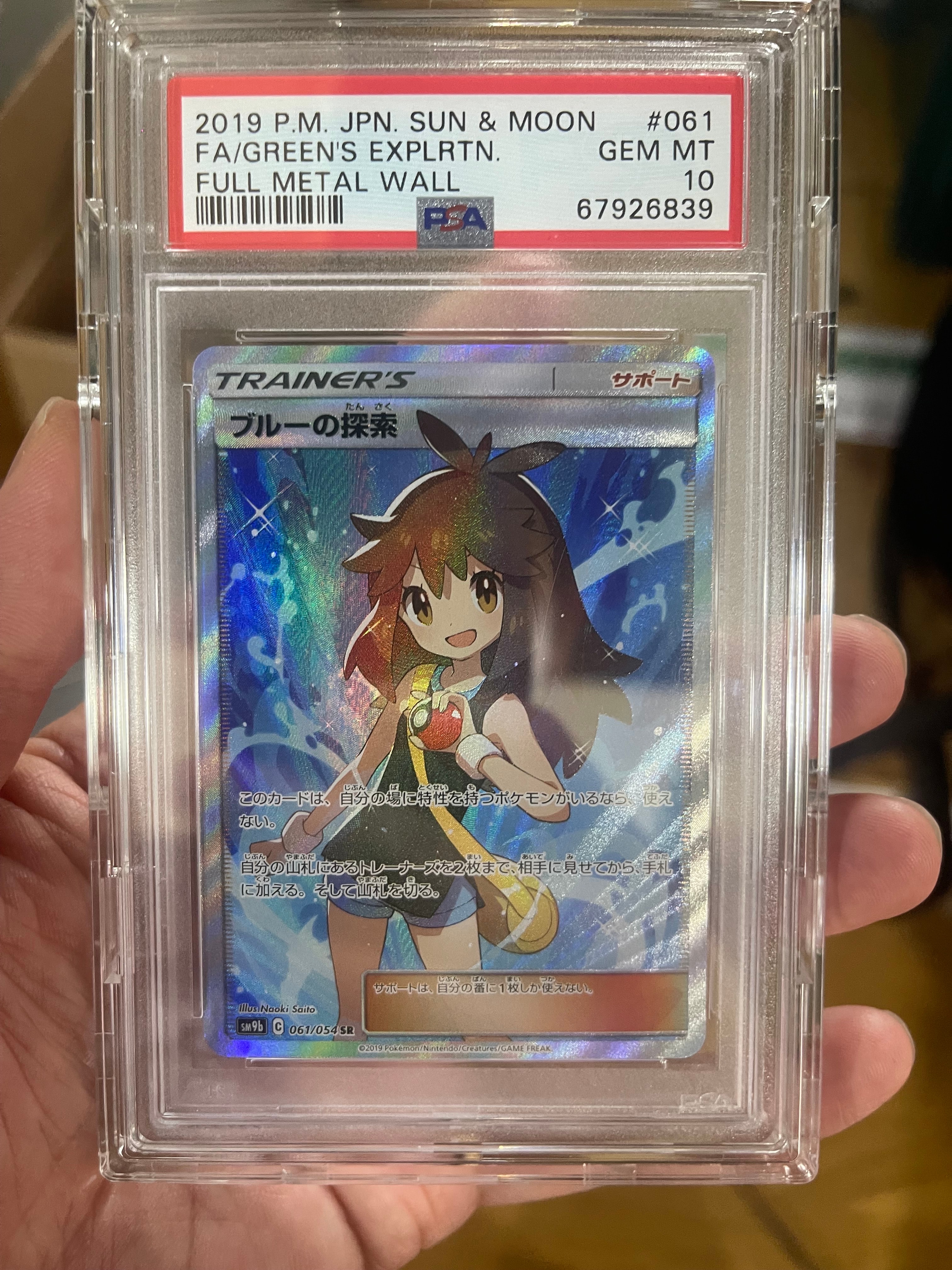 【PSA10】ブルーの探索 SR フルメタルウォール 061/054 PSA10 ブルーの探索 SR 061/054 ポケカ フルメタルウォール - メルカリ