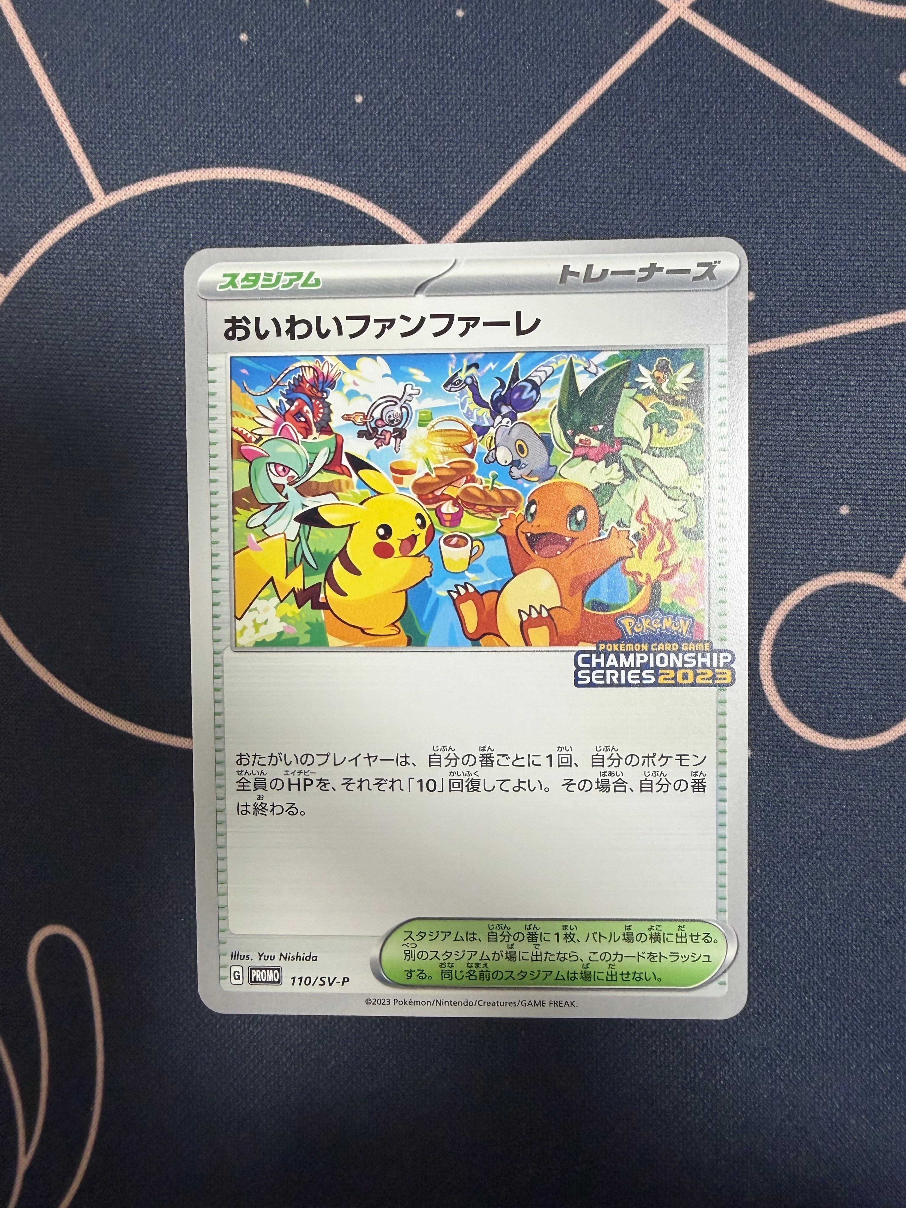 PSA9】おいわいファンファーレ: プロモ P [SV-P 110](プロモーション