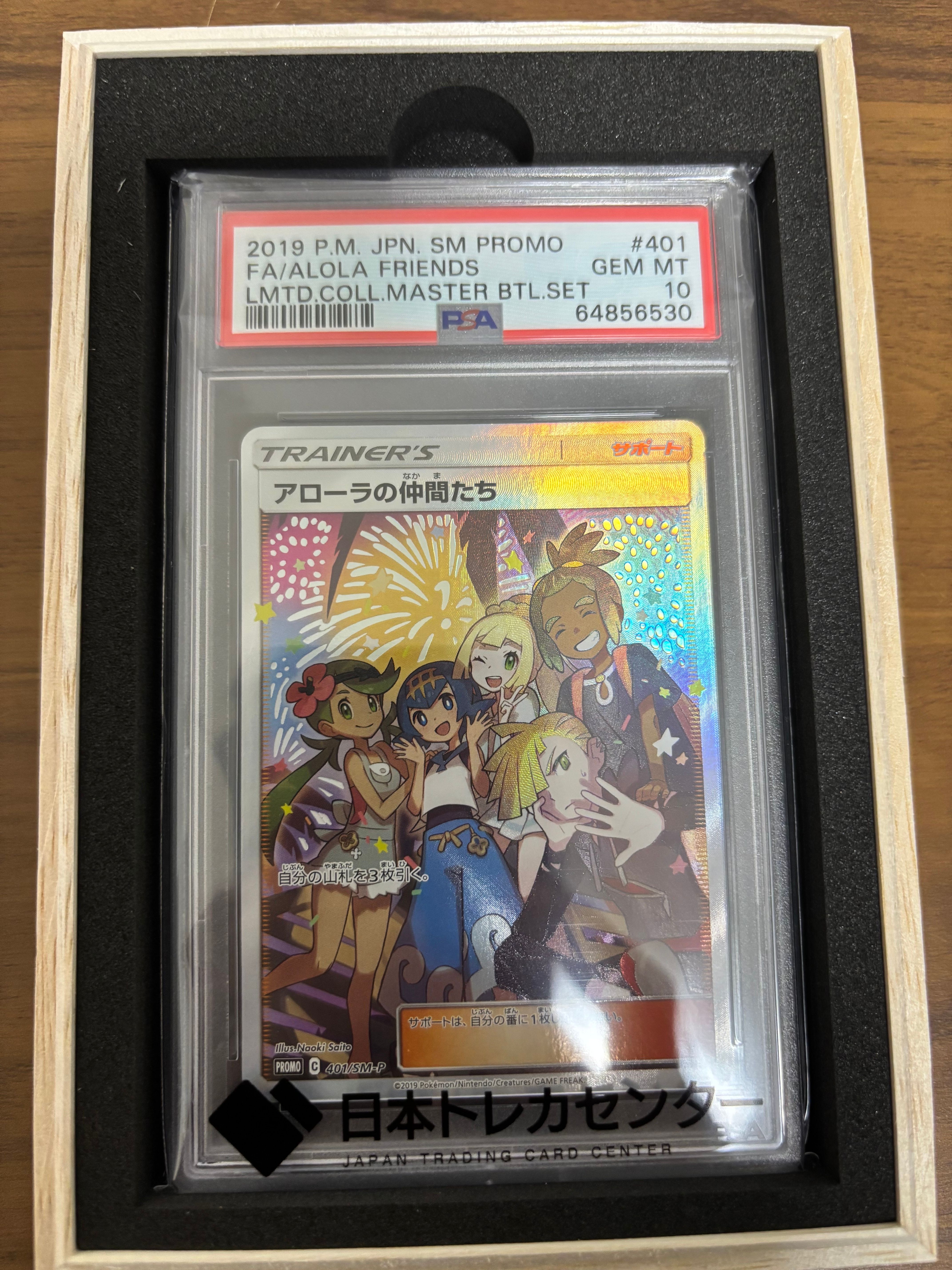 アローラの仲間たち: プロモ[SM-P 401](プロモーションカード「SM-P」)