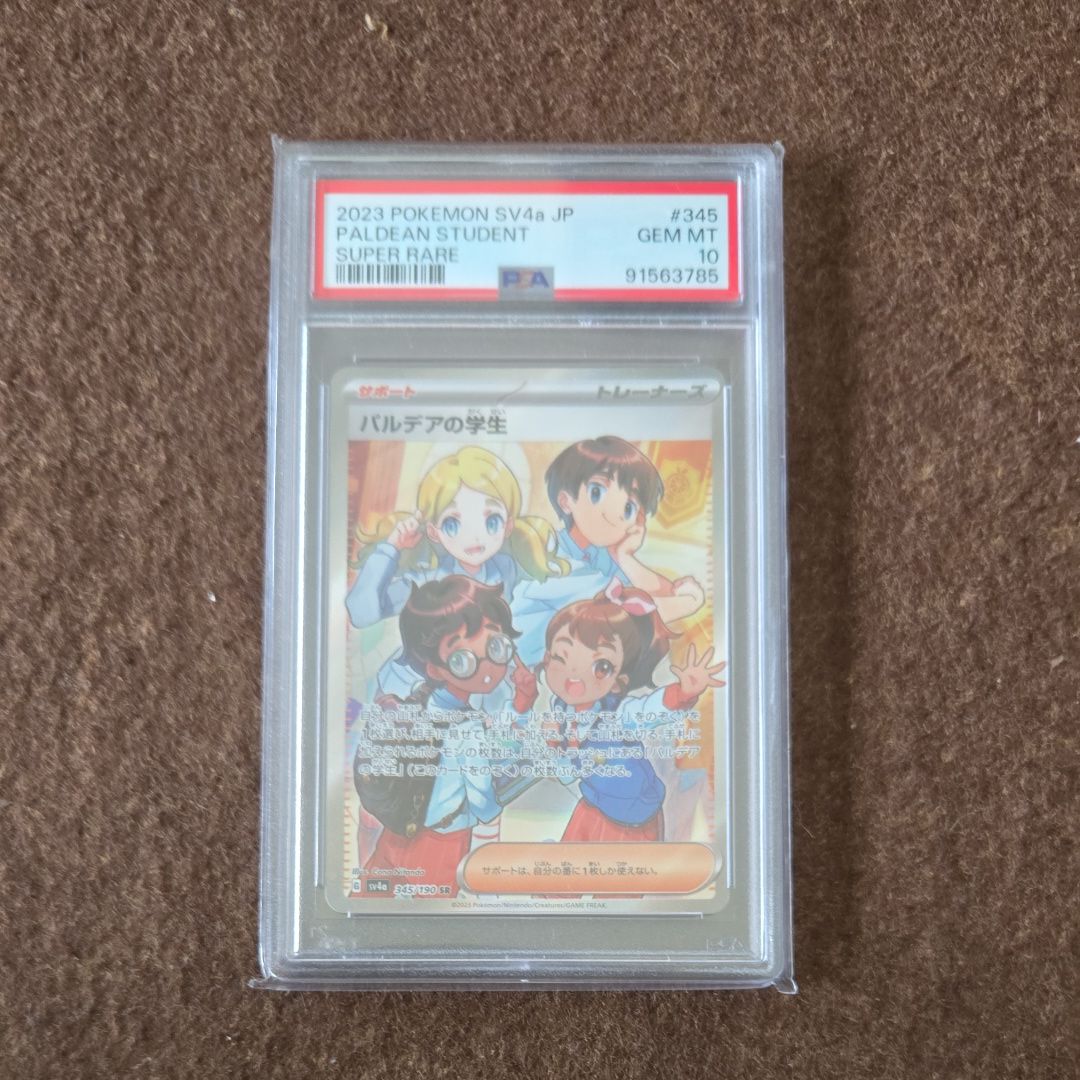 パルデアの学生 SR [SV4a 345/190](ハイクラスパック「シャイニー