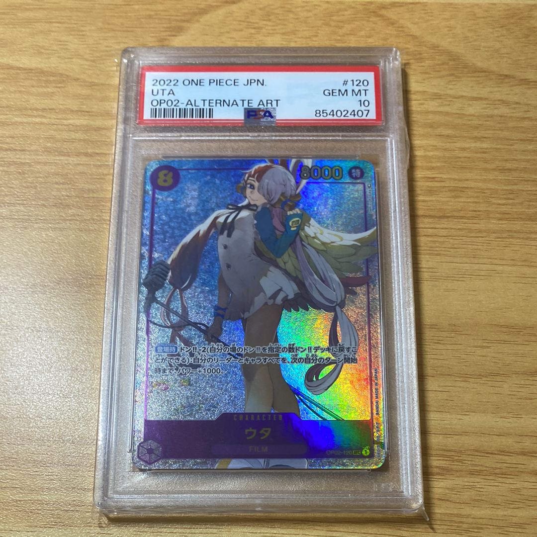 ウタ SEC-P [OP02-120] (ブースターパック頂上決戦)