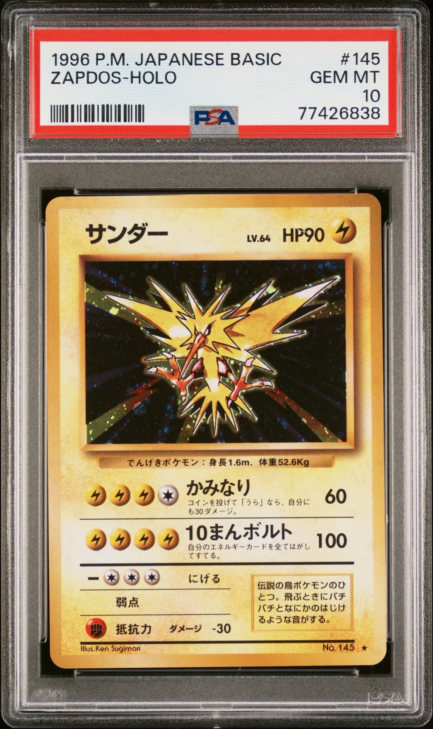 PSA10】サンダー ☆ : 旧裏 [PMCG1-2](拡張パック「ポケットモンスター