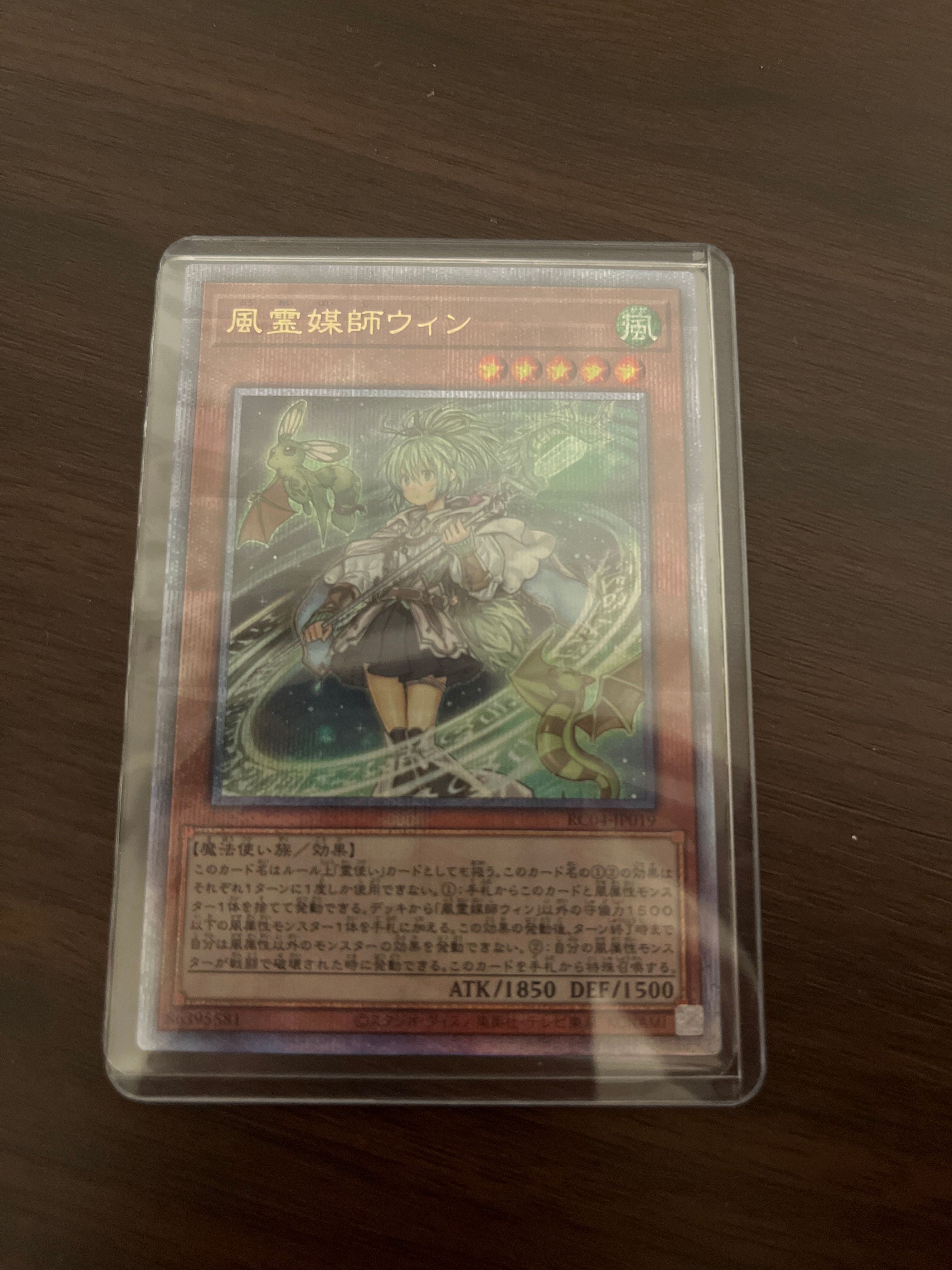 風霊媒師ウィン SE[RC04-JP019](レアリティコレクション クォーターセンチュリーエディション)