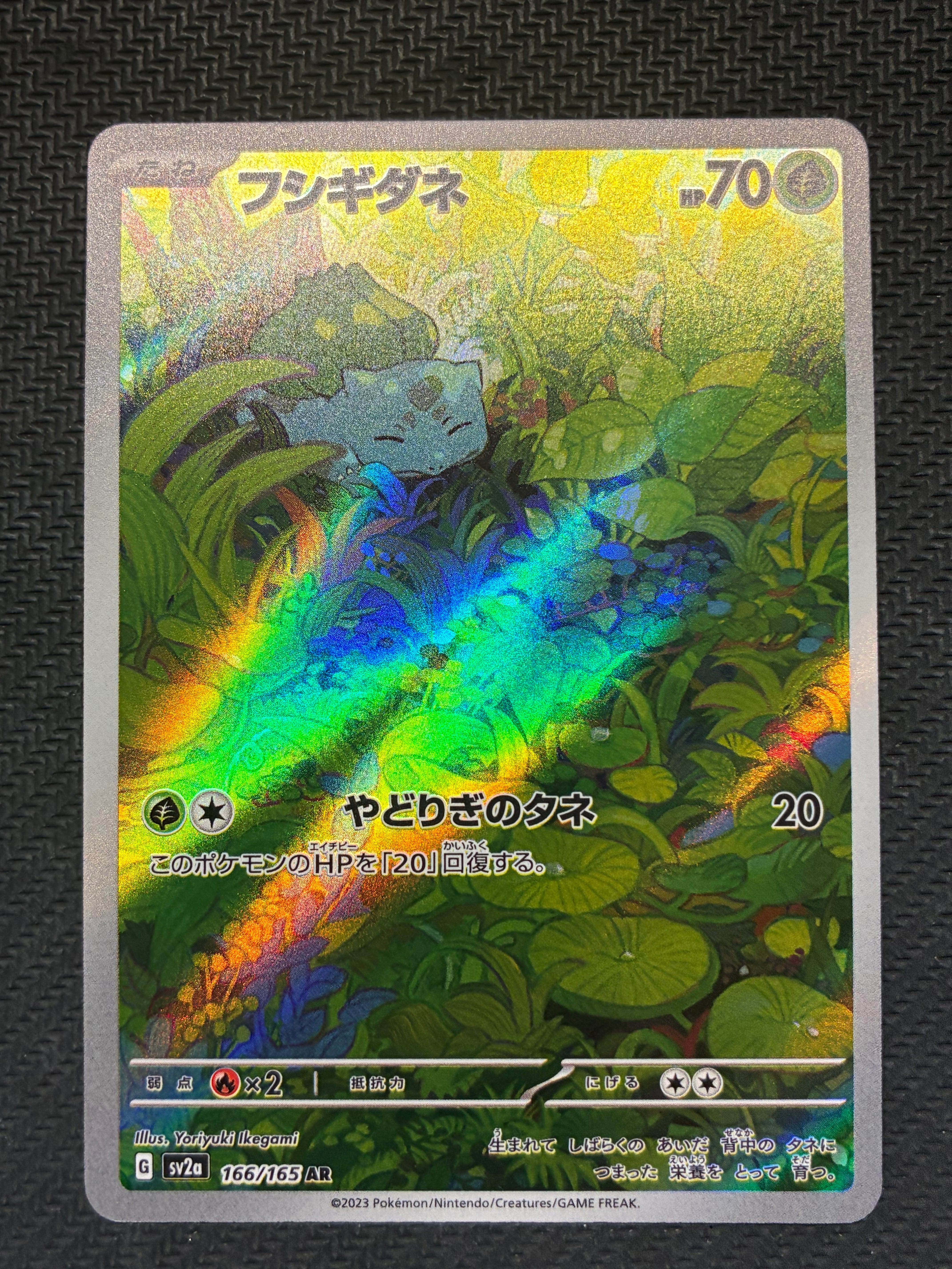 フシギダネ AR[SV2a 166/165](強化拡張パック「ポケモンカード151」)