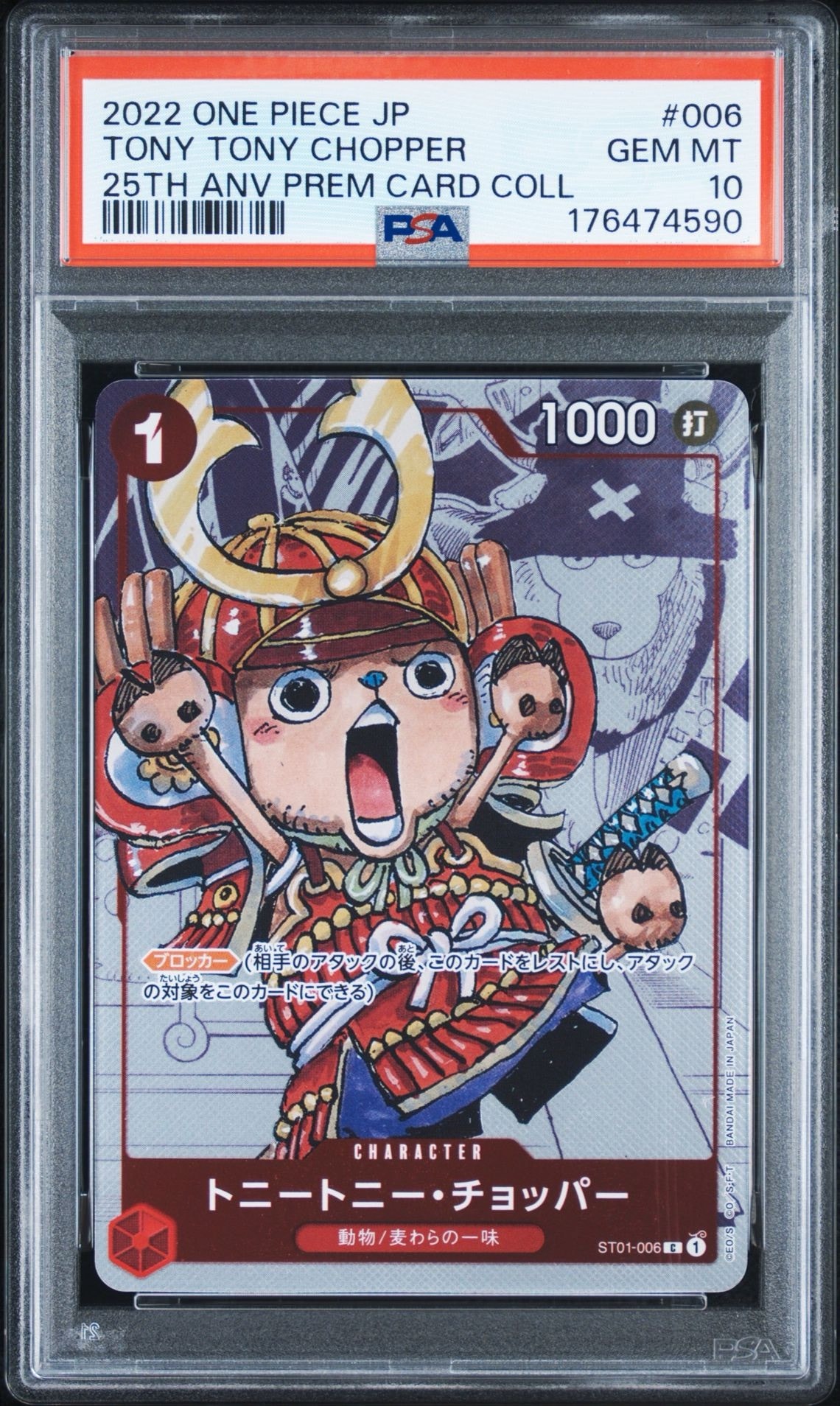 2024 ONE PIECE トニートニー・チョッパー #006 psa10 PSA10】トニートニー・チョッパー C パラレル [ST01-006] (プレミアム