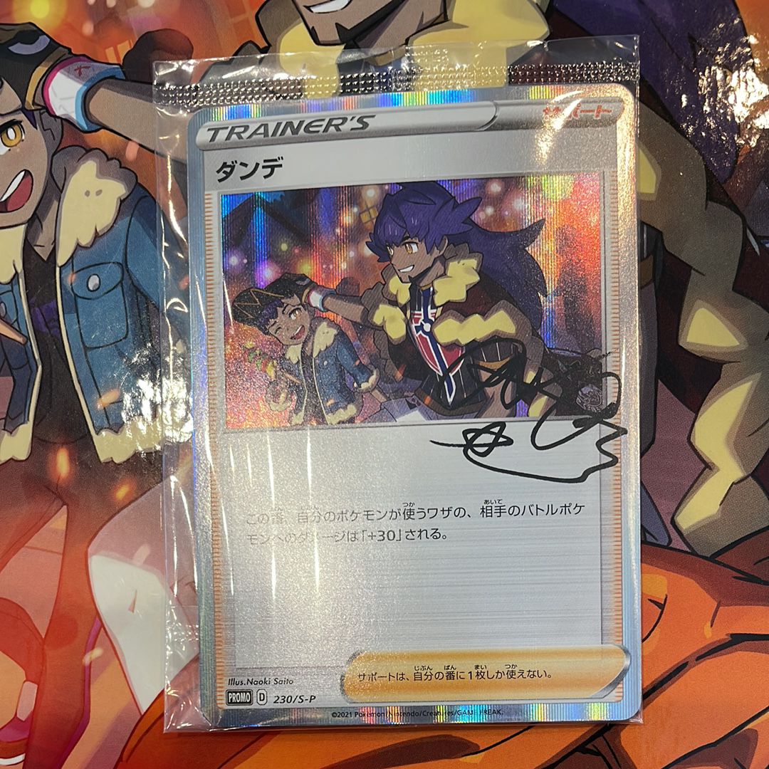 ダンデ:プロモ [S-P 230](プロモーションカード「S-P」)