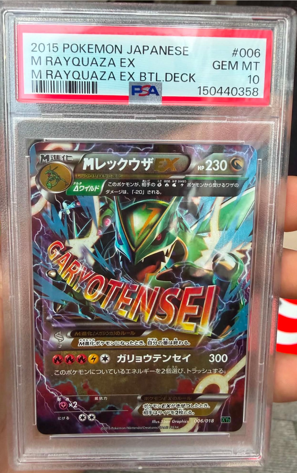 PSA10】MレックウザEX [XYD 006/018](メガバトルデッキ60「メガ