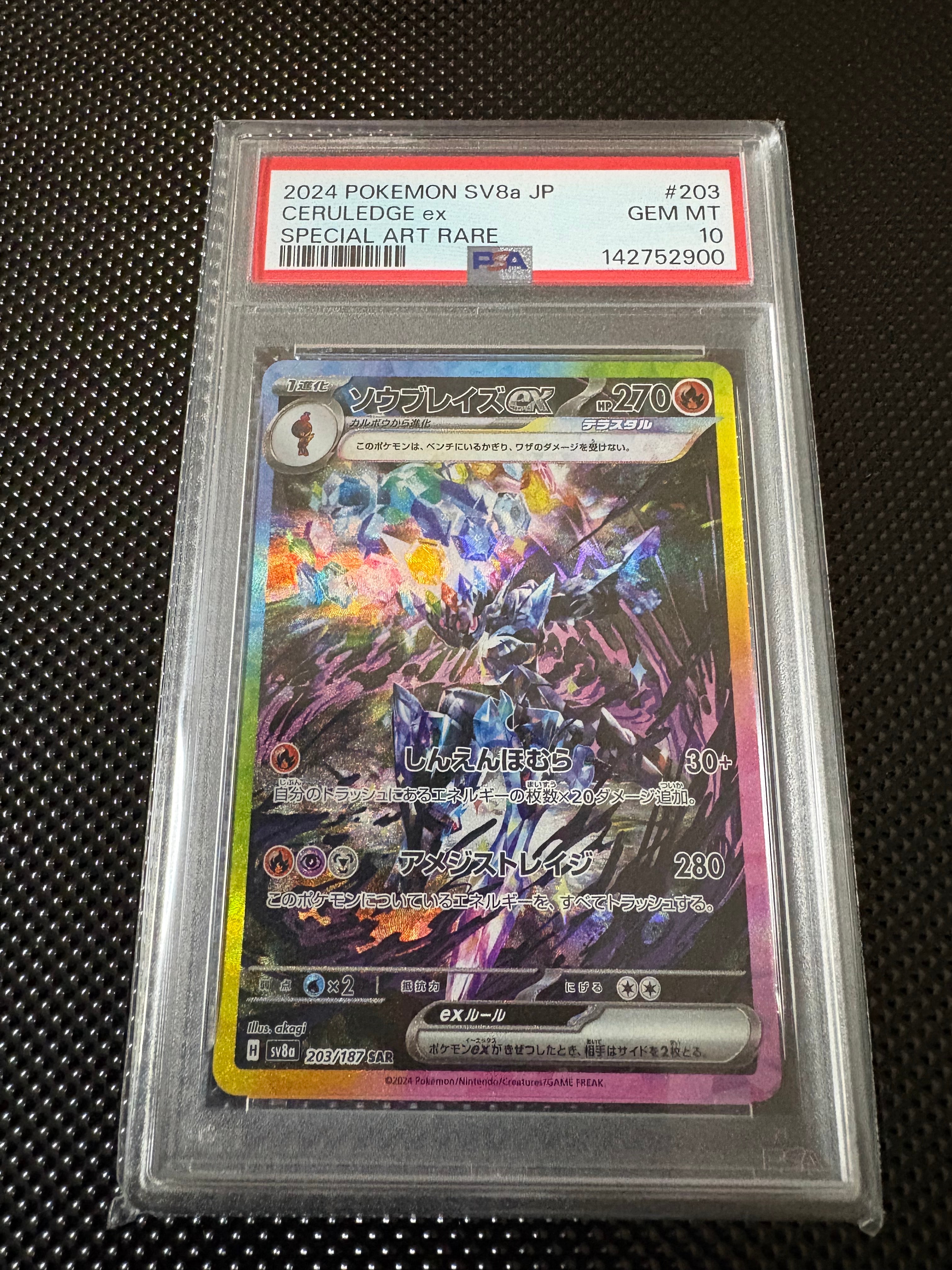 PSA10】ソウブレイズex SAR [SV8a 203/187](ハイクラスパック「テラス