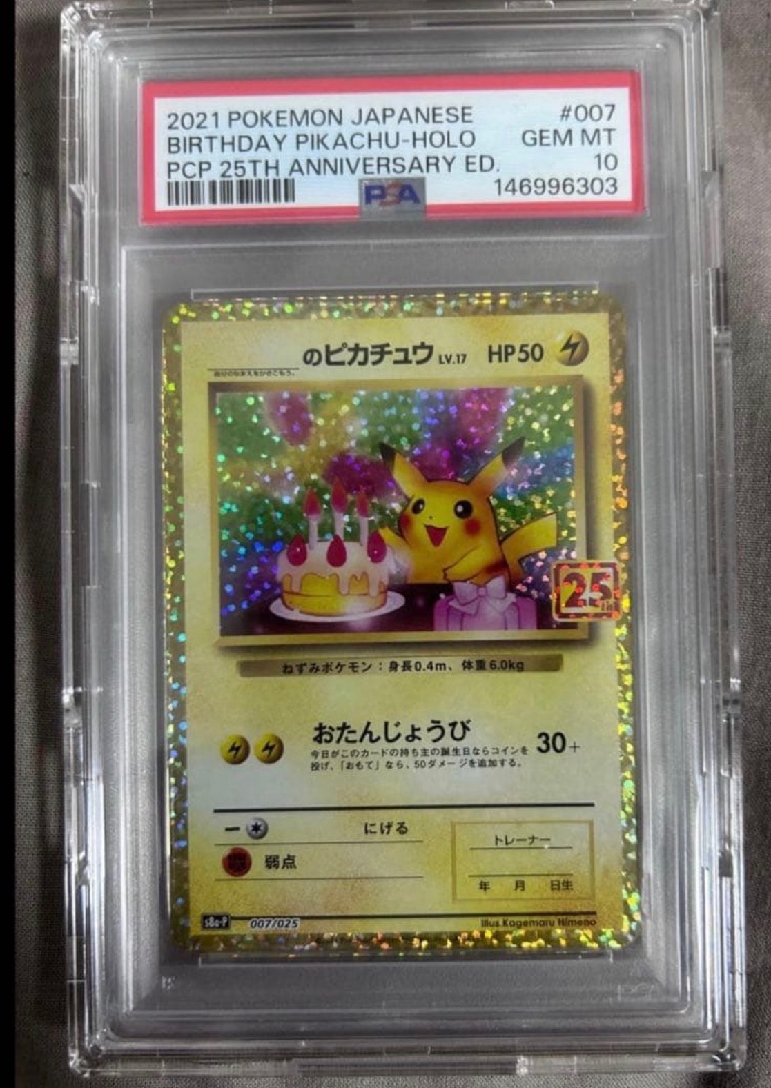 PSA10】_のピカチュウ: プロモ (お誕生日ピカチュウ) [S8a-P 007/025