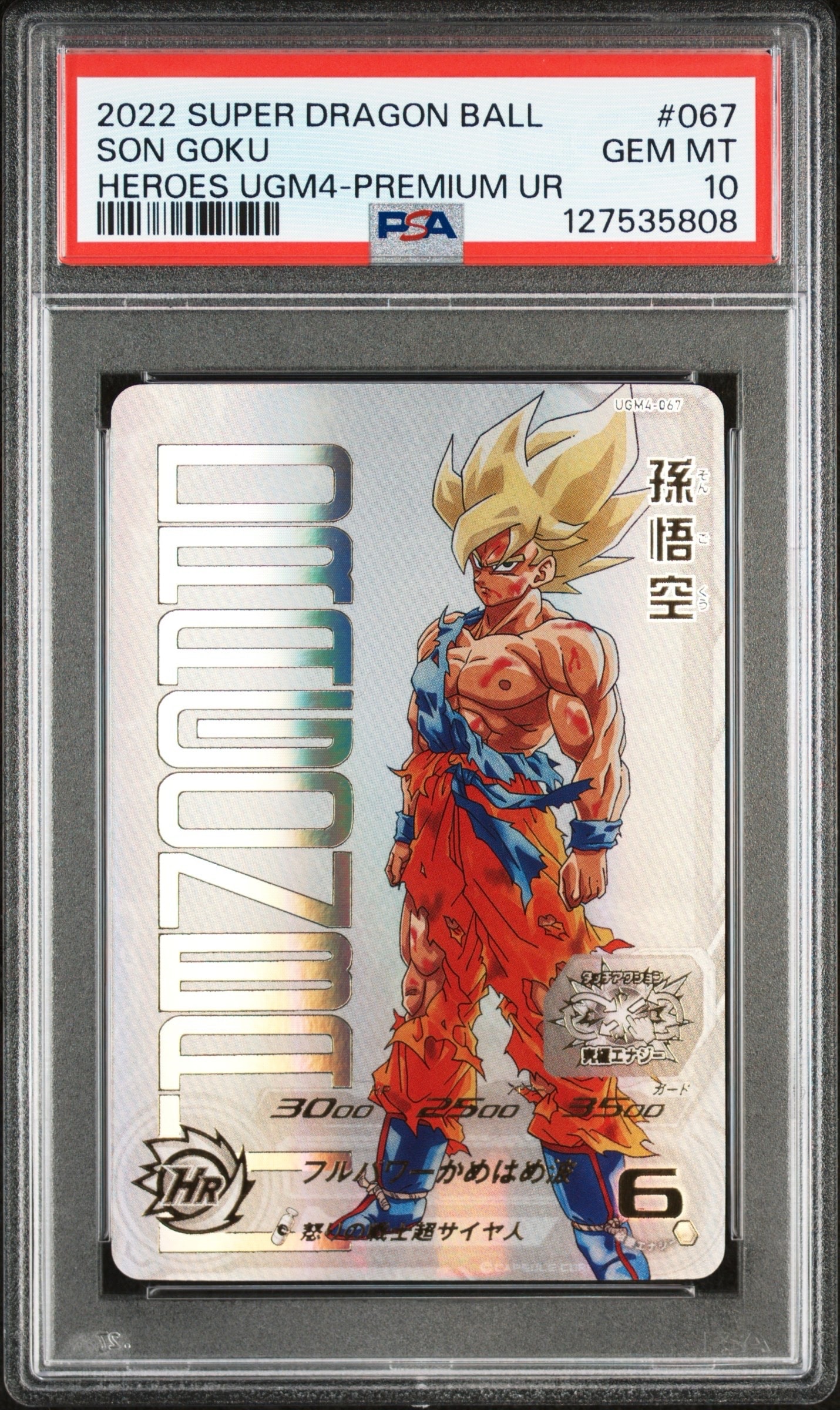 孫悟空 UR 開封済[UGM4-067](スーパードラゴンボールヒーローズ