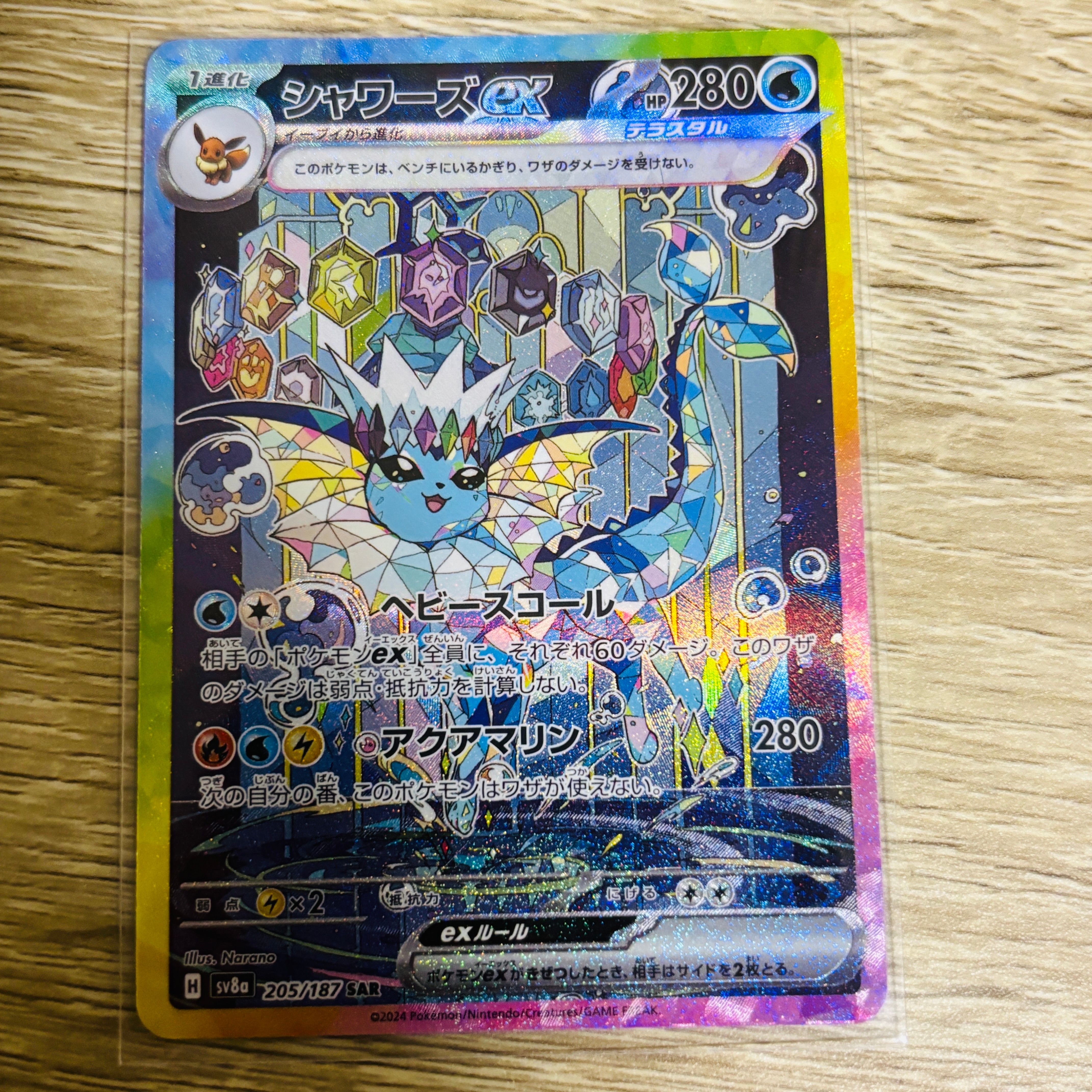 シャワーズex SAR [SV8a 205/187](ハイクラスパック「テラスタルフェスex」)