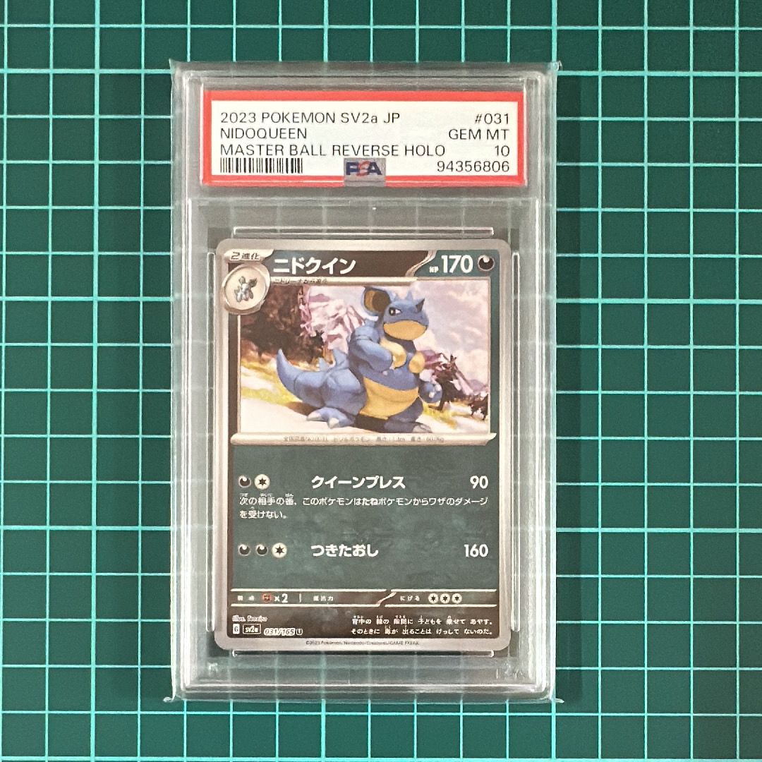ニドクイン U: マスターボールミラー[SV2a 031/165](強化拡張パック「ポケモンカード151」)
