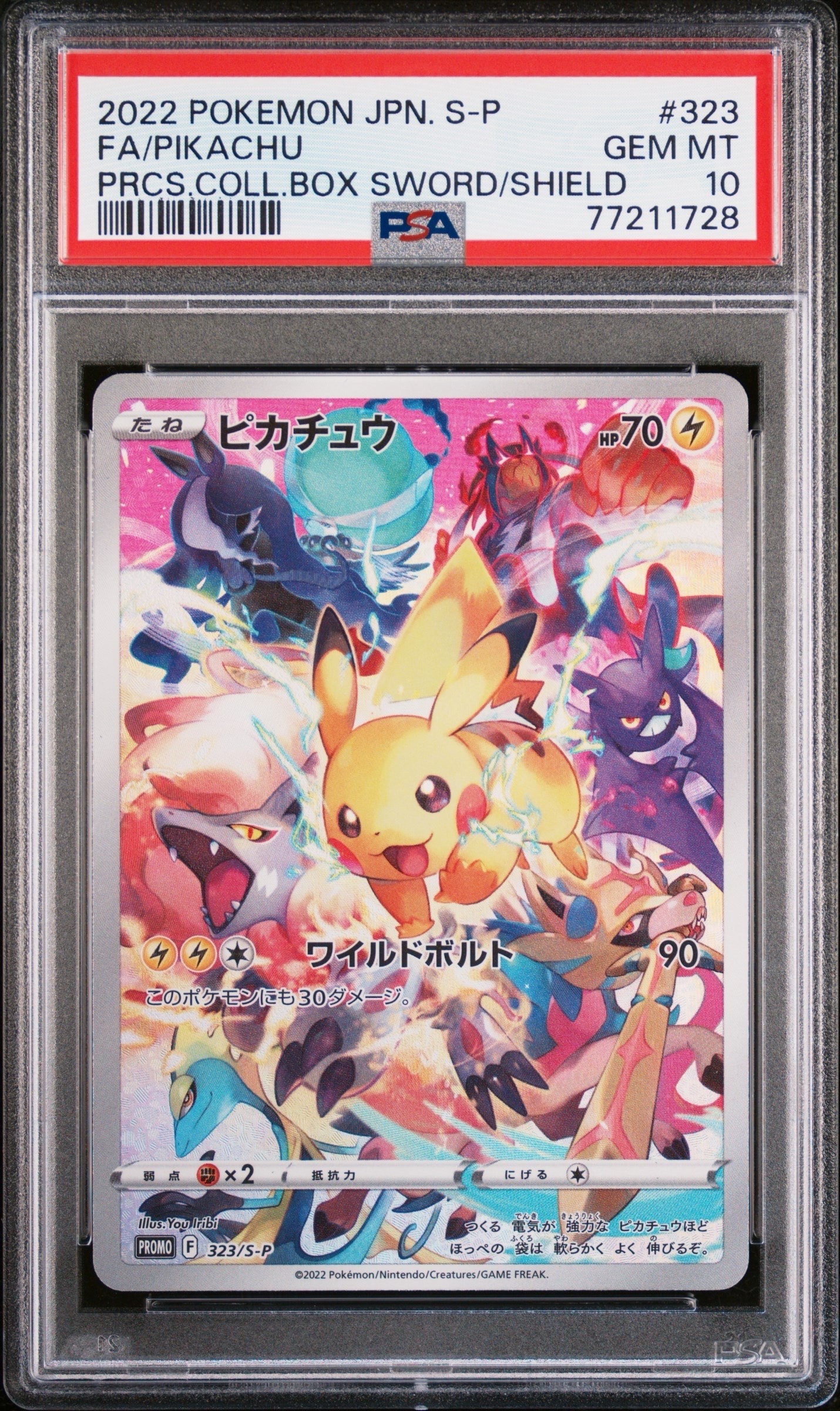 ピカチュウ: プロモ[323 S-P](プロモーションカード「プレシャス